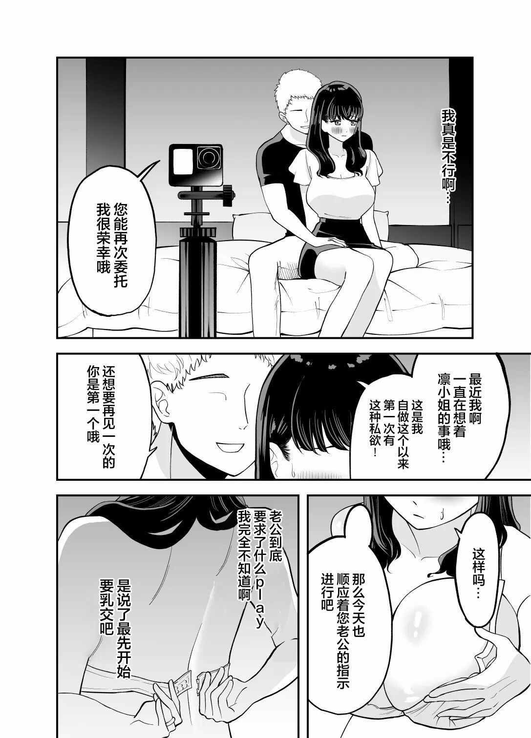 Rental Chinpo | 租借大屌 - Page 17