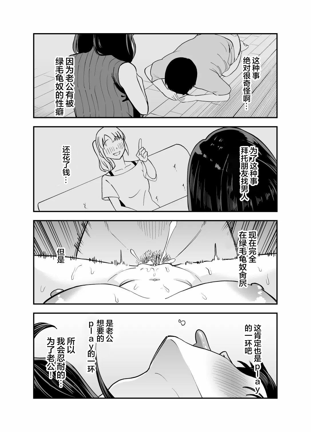 Rental Chinpo | 租借大屌 - Page 30