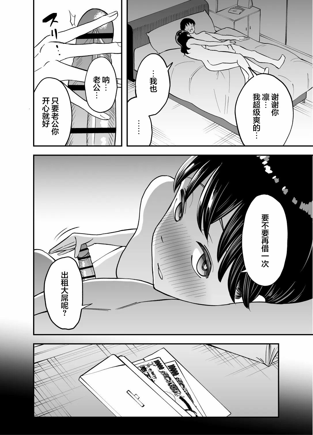 Rental Chinpo | 租借大屌 - Page 45