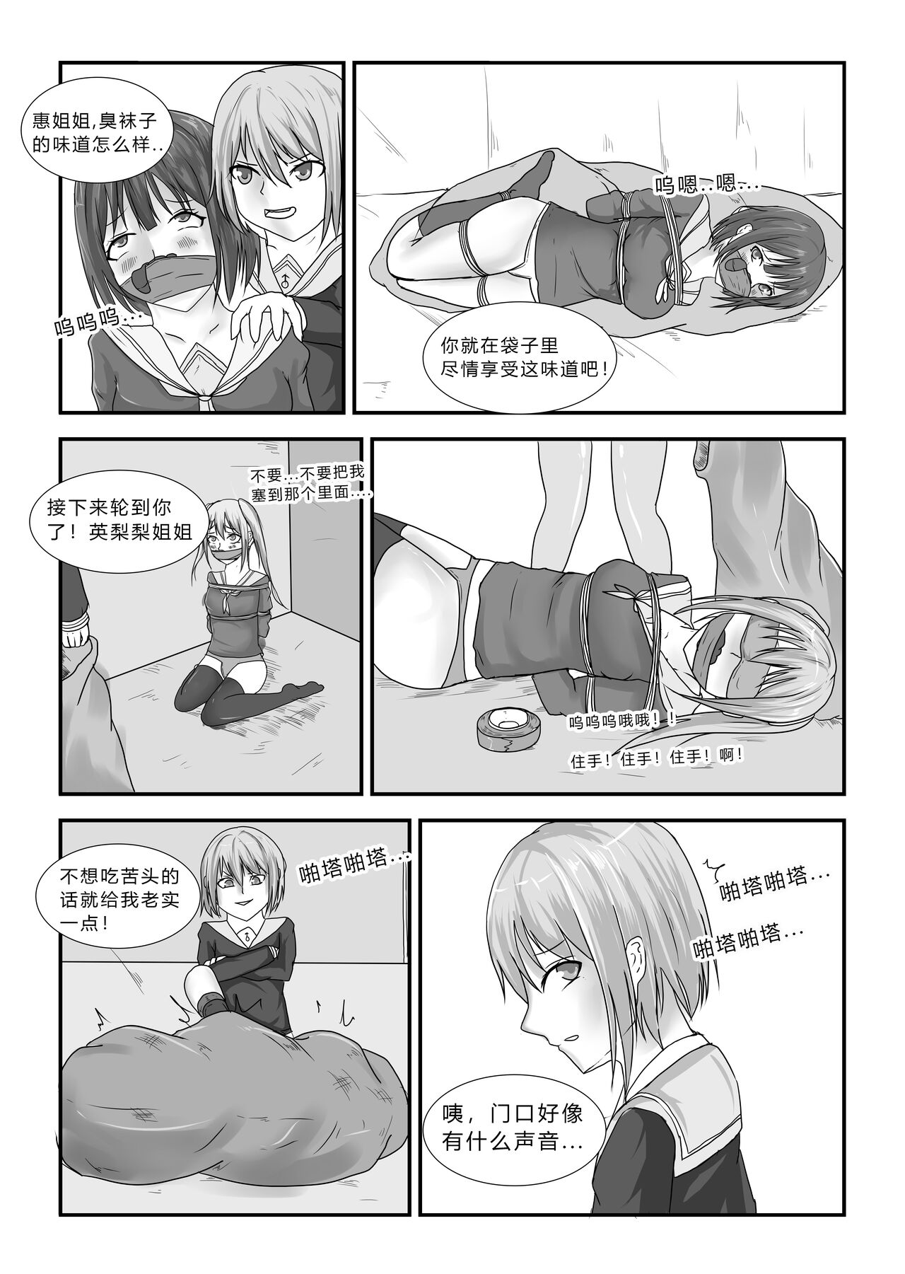 消失的女主角 - Page 12