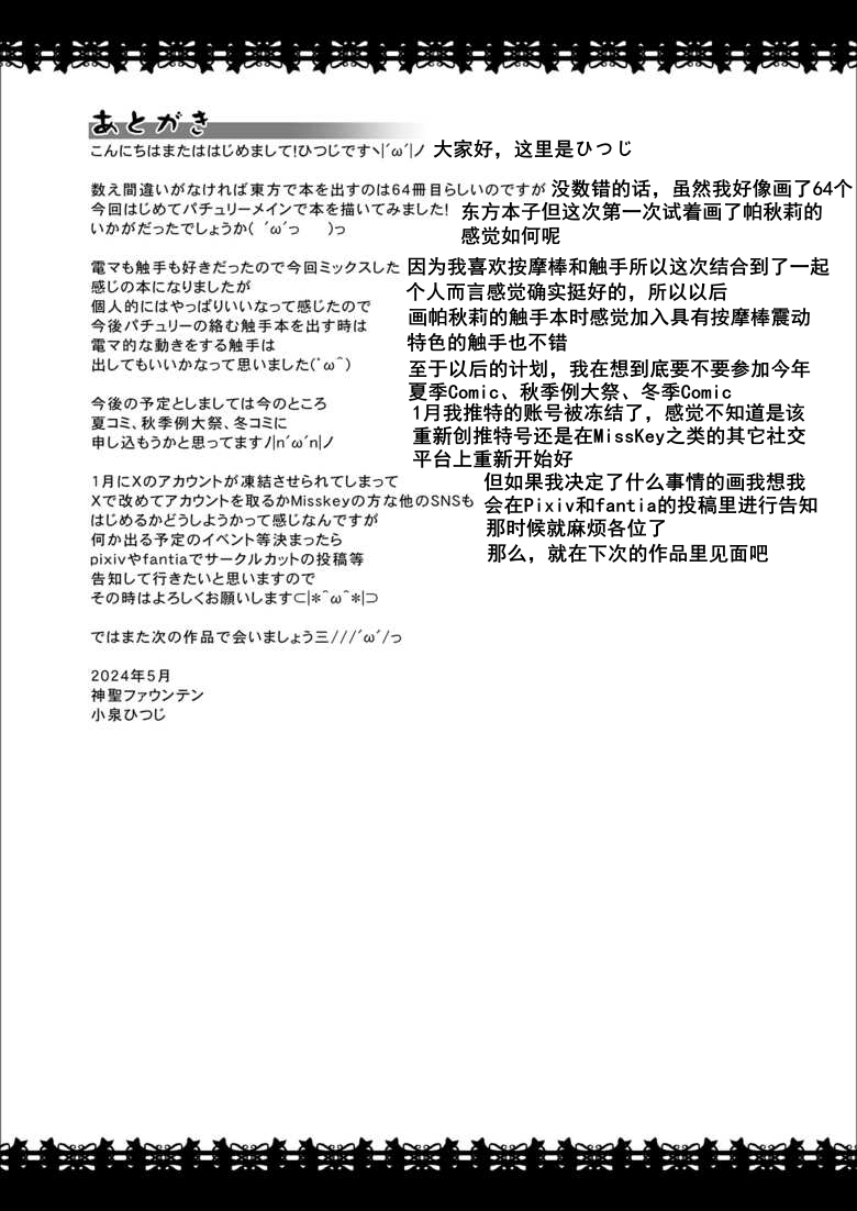 Patchouli Naedoko Zecchou Denma Shokushu de Daimonzetsu - Page 19