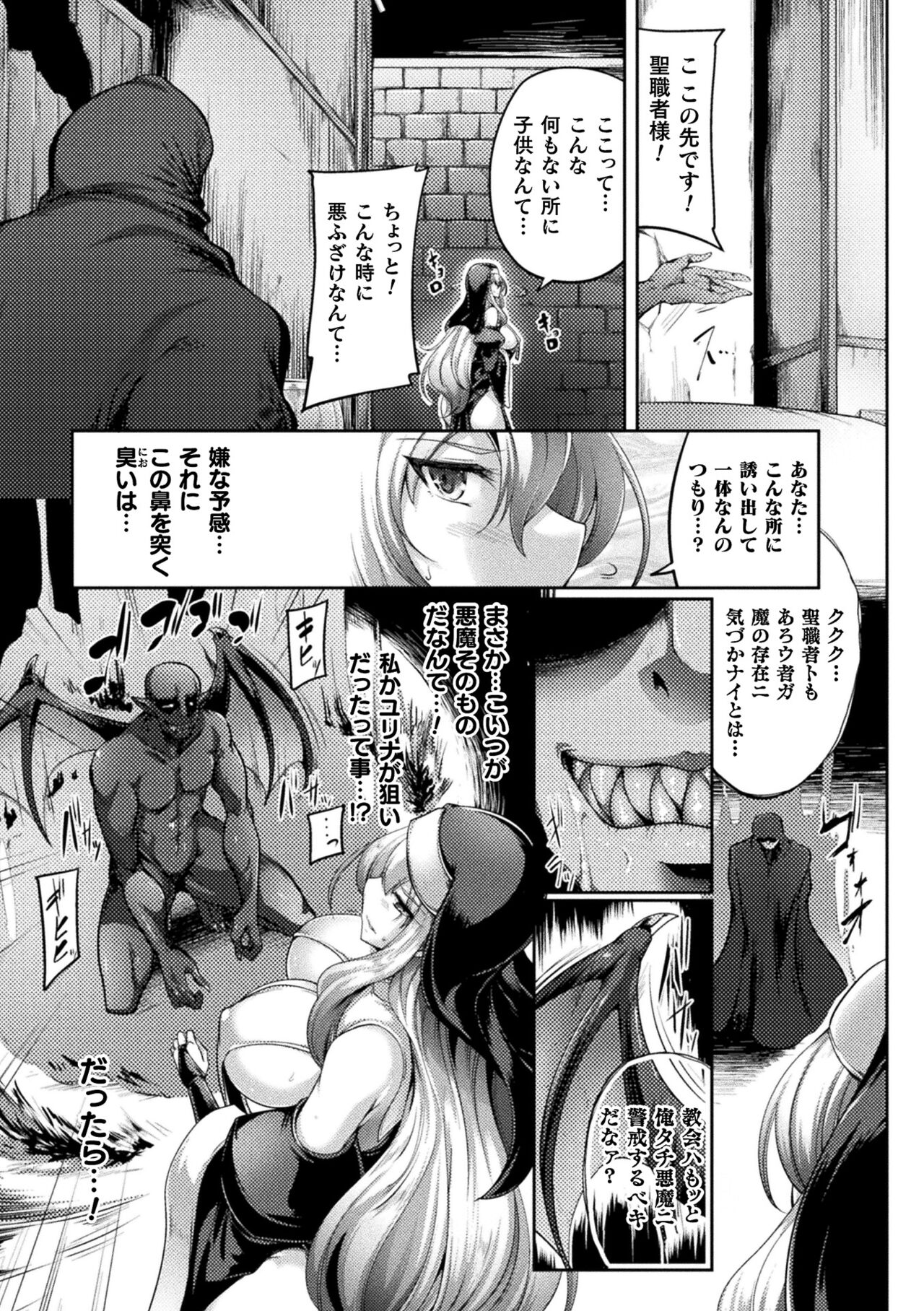 Kukkoro Heroines Vol. 39 - Page 101