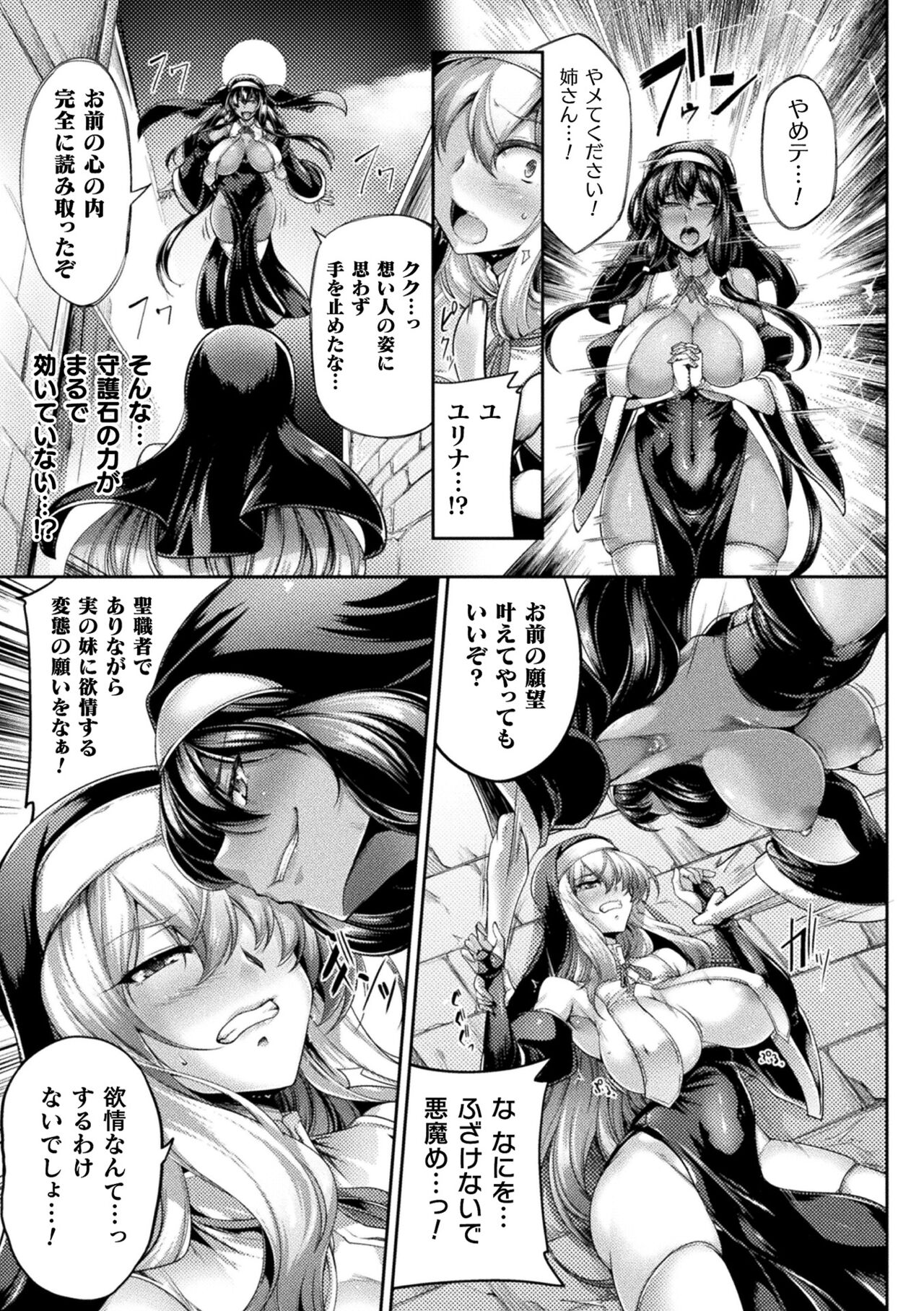 Kukkoro Heroines Vol. 39 - Page 103