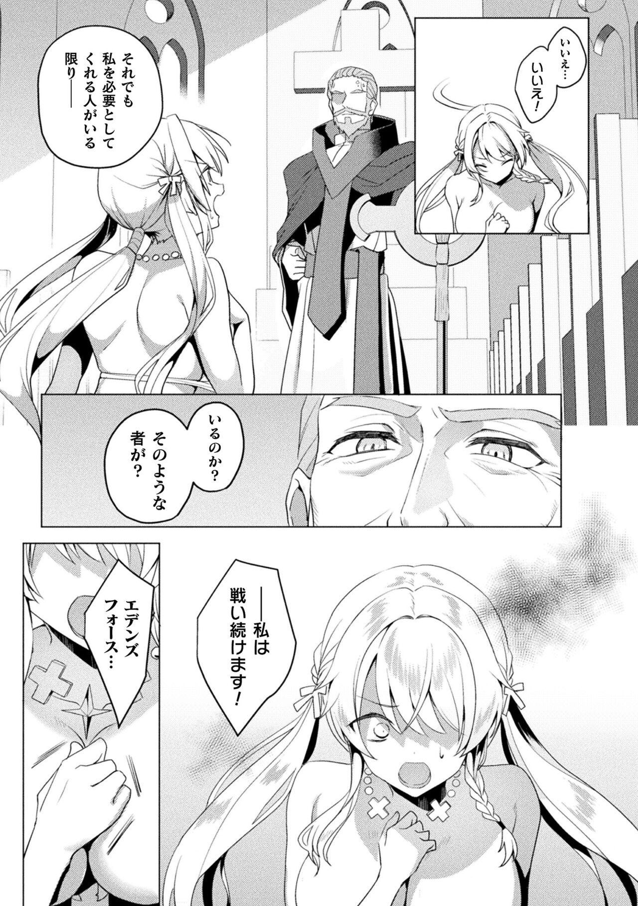 Kukkoro Heroines Vol. 39 - Page 41