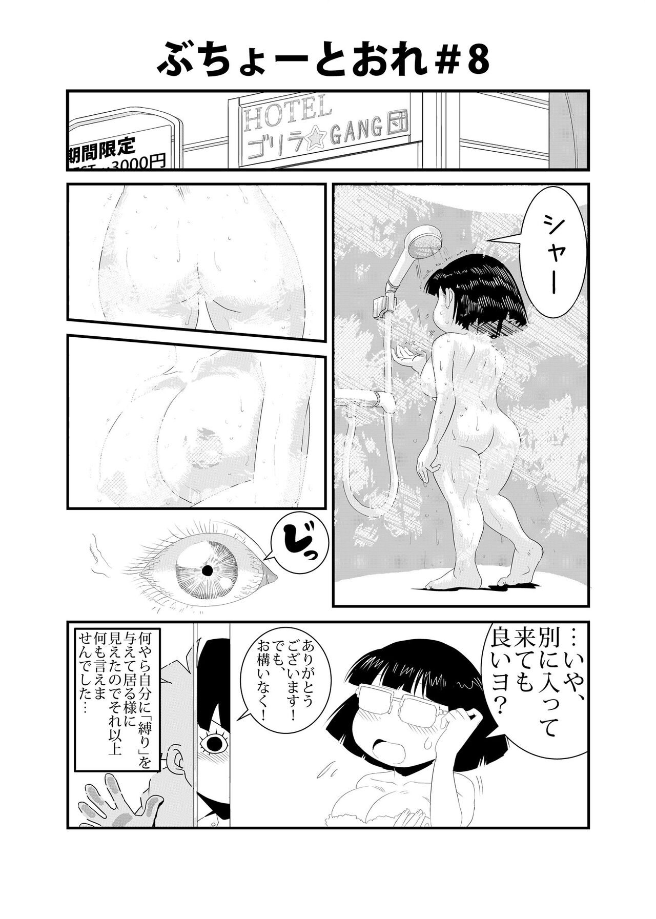 Buchou to Ore - Page 8