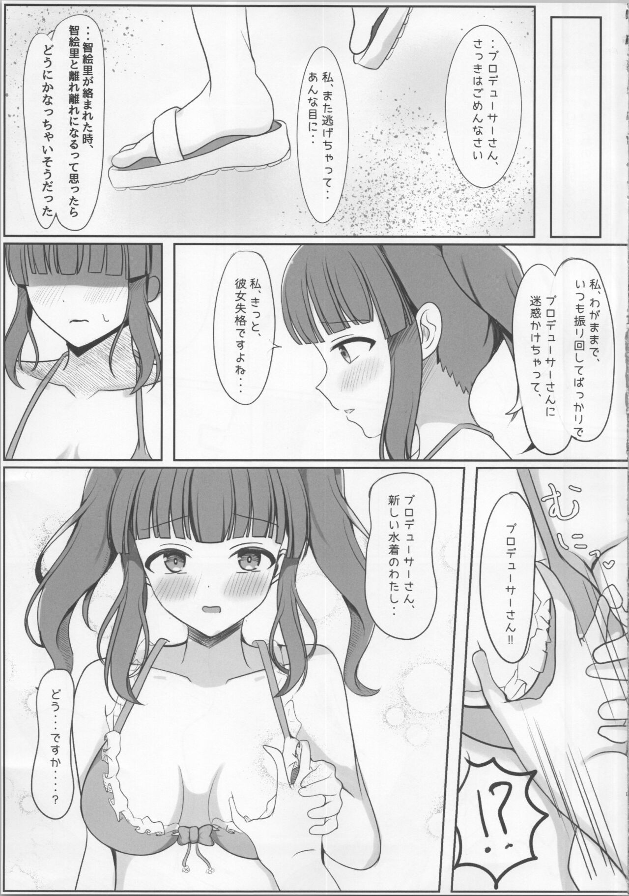Natsukoi Harmonious -  Angel Rapture 3 - Page 14
