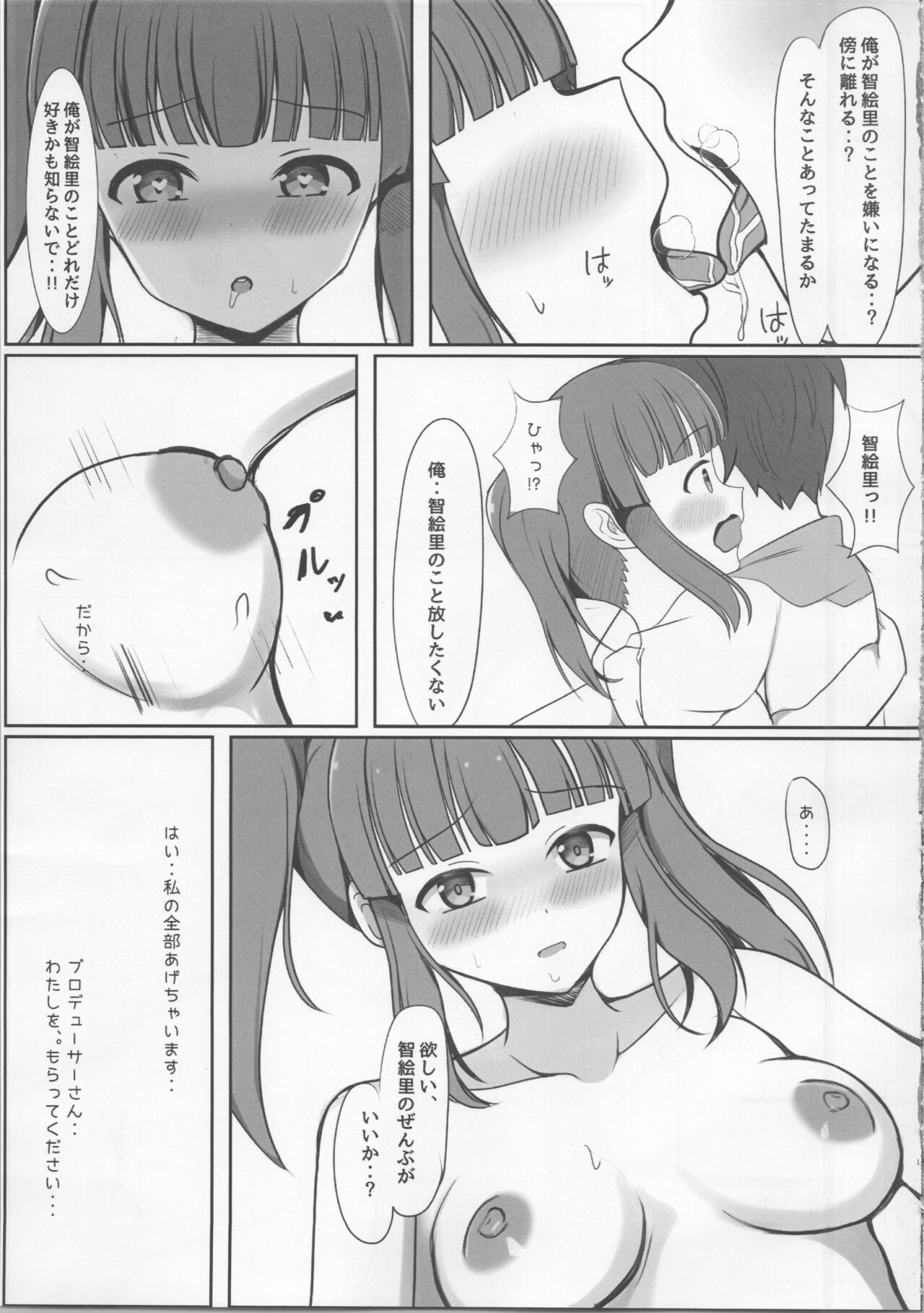 Natsukoi Harmonious -  Angel Rapture 3 - Page 16