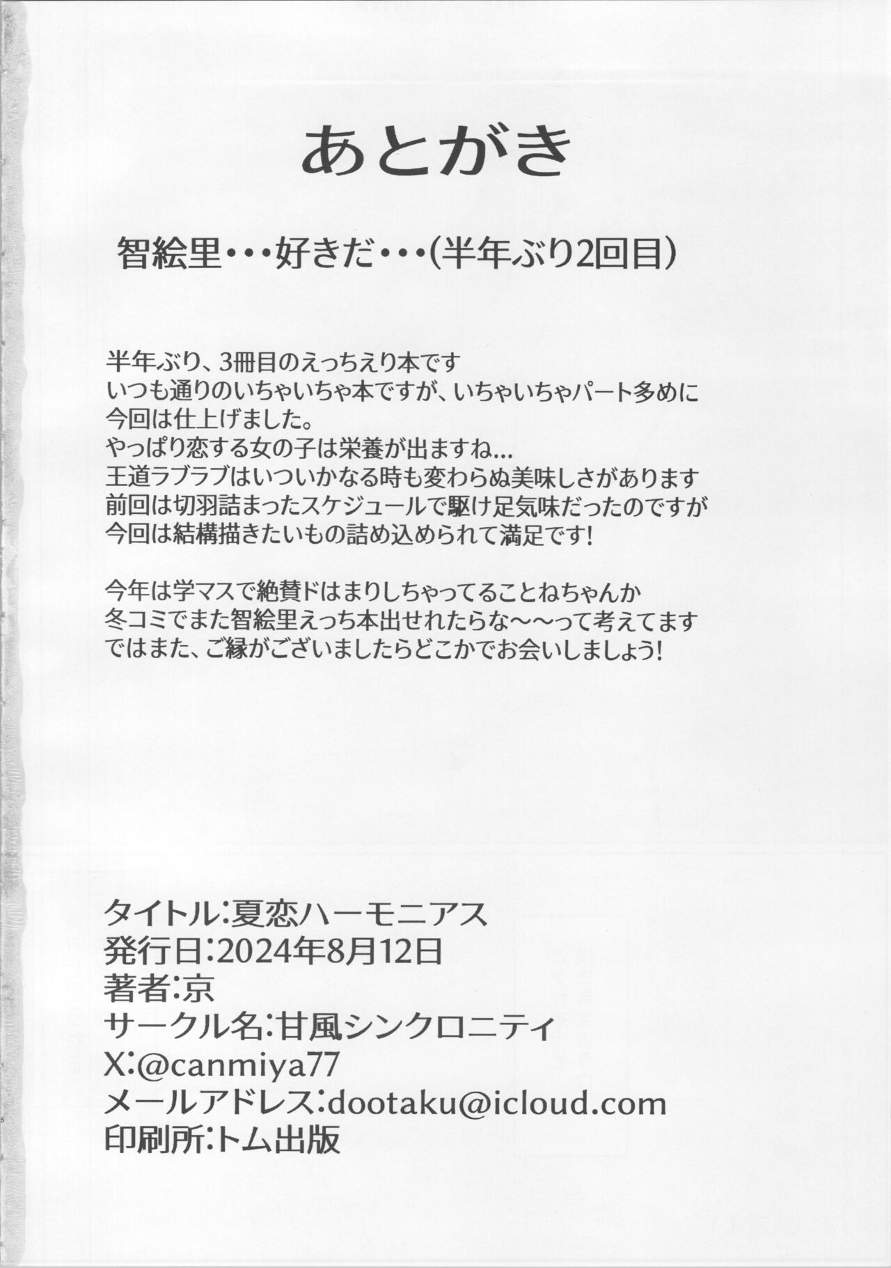 Natsukoi Harmonious -  Angel Rapture 3 - Page 27