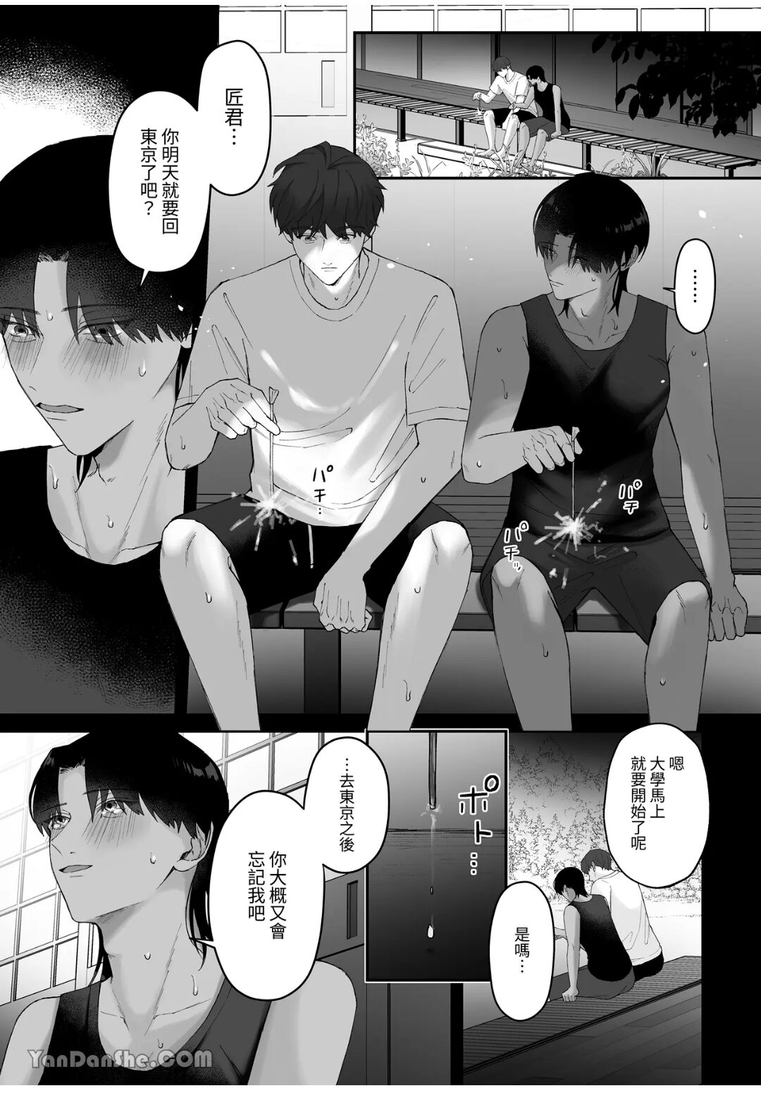 【雲田ちゅん】夏、田舎、汗だくセックス - Page 28