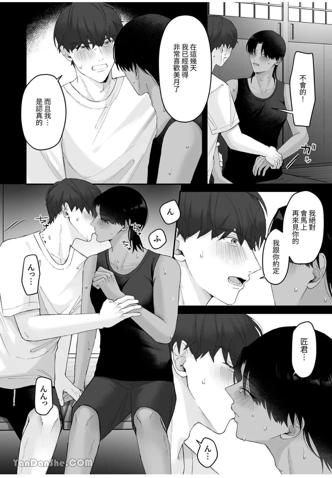 【雲田ちゅん】夏、田舎、汗だくセックス - Page 29