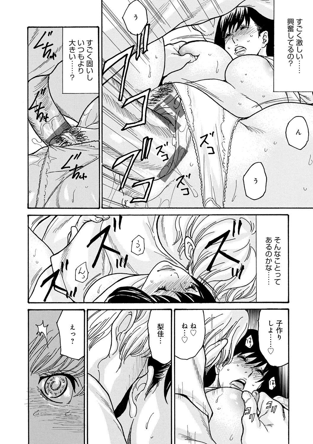 Haha Netori - Page 106