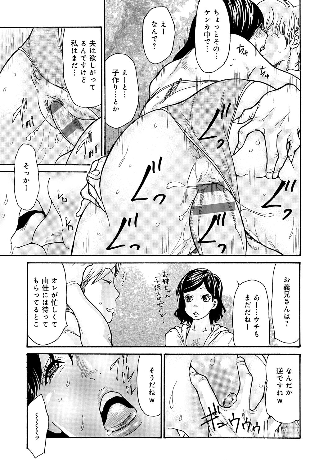 Haha Netori - Page 121