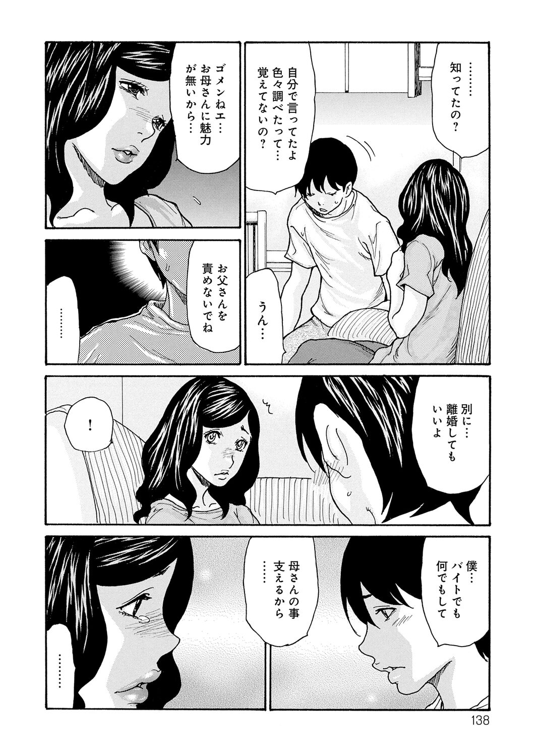 Haha Netori - Page 138