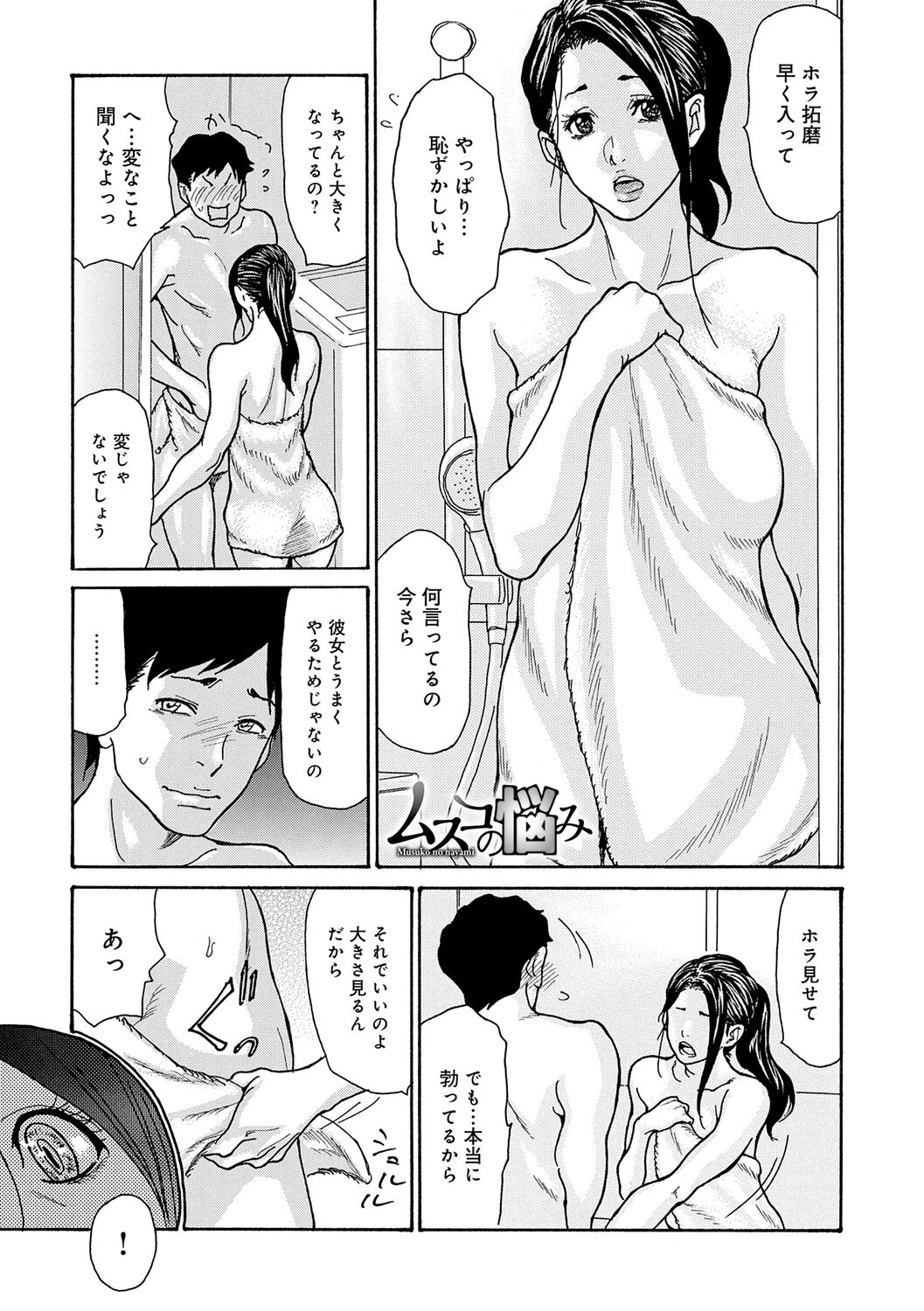 Haha Netori - Page 173