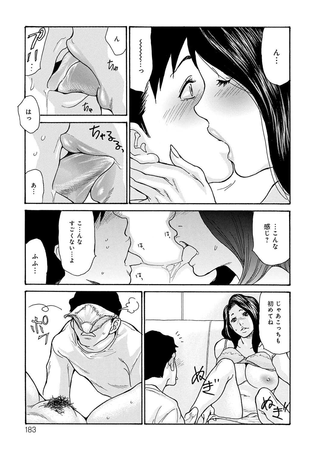Haha Netori - Page 183