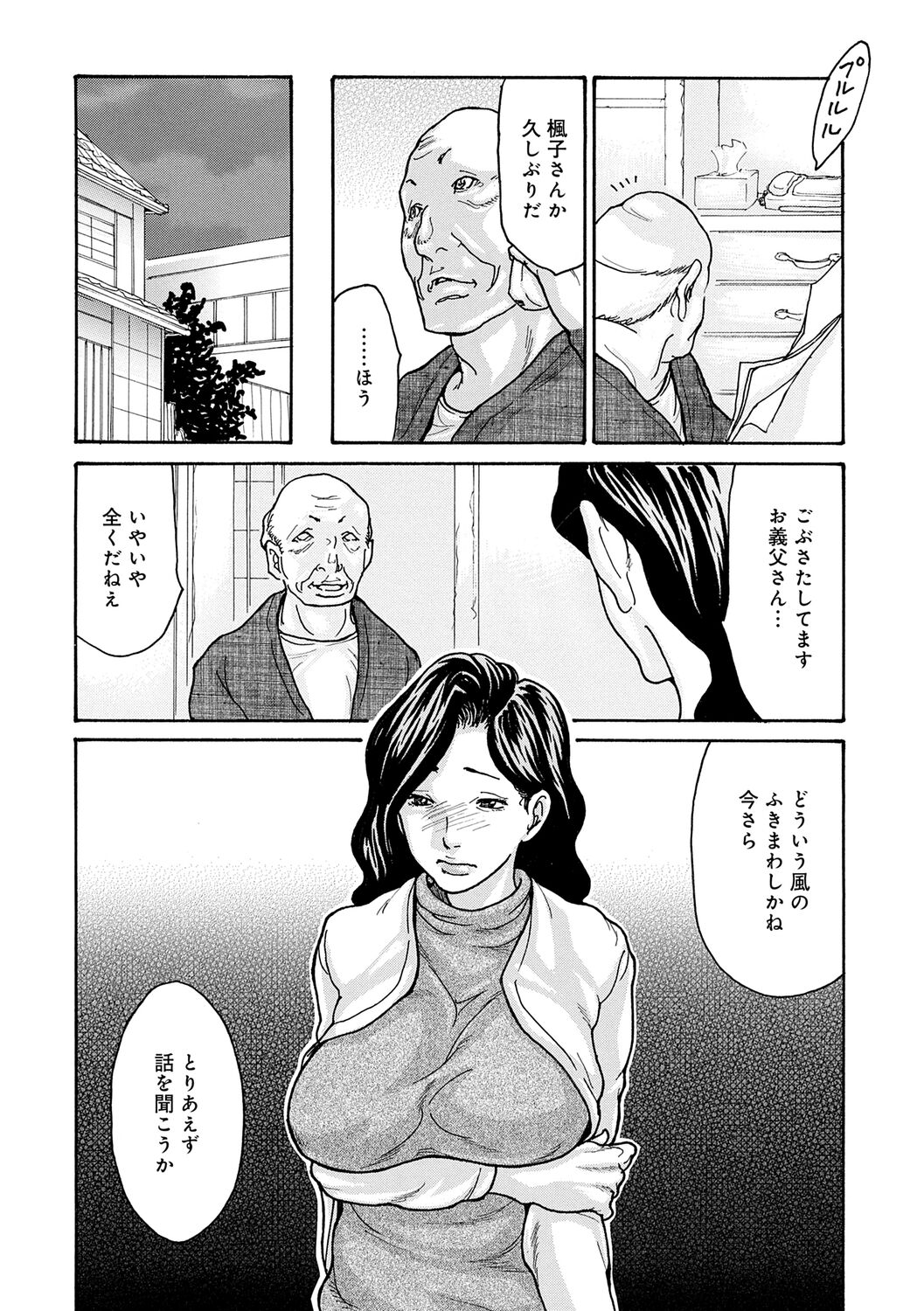 Haha Netori - Page 81