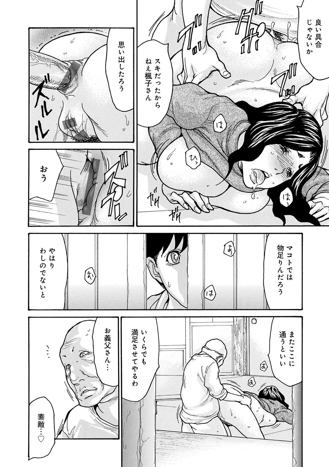 Haha Netori - Page 86