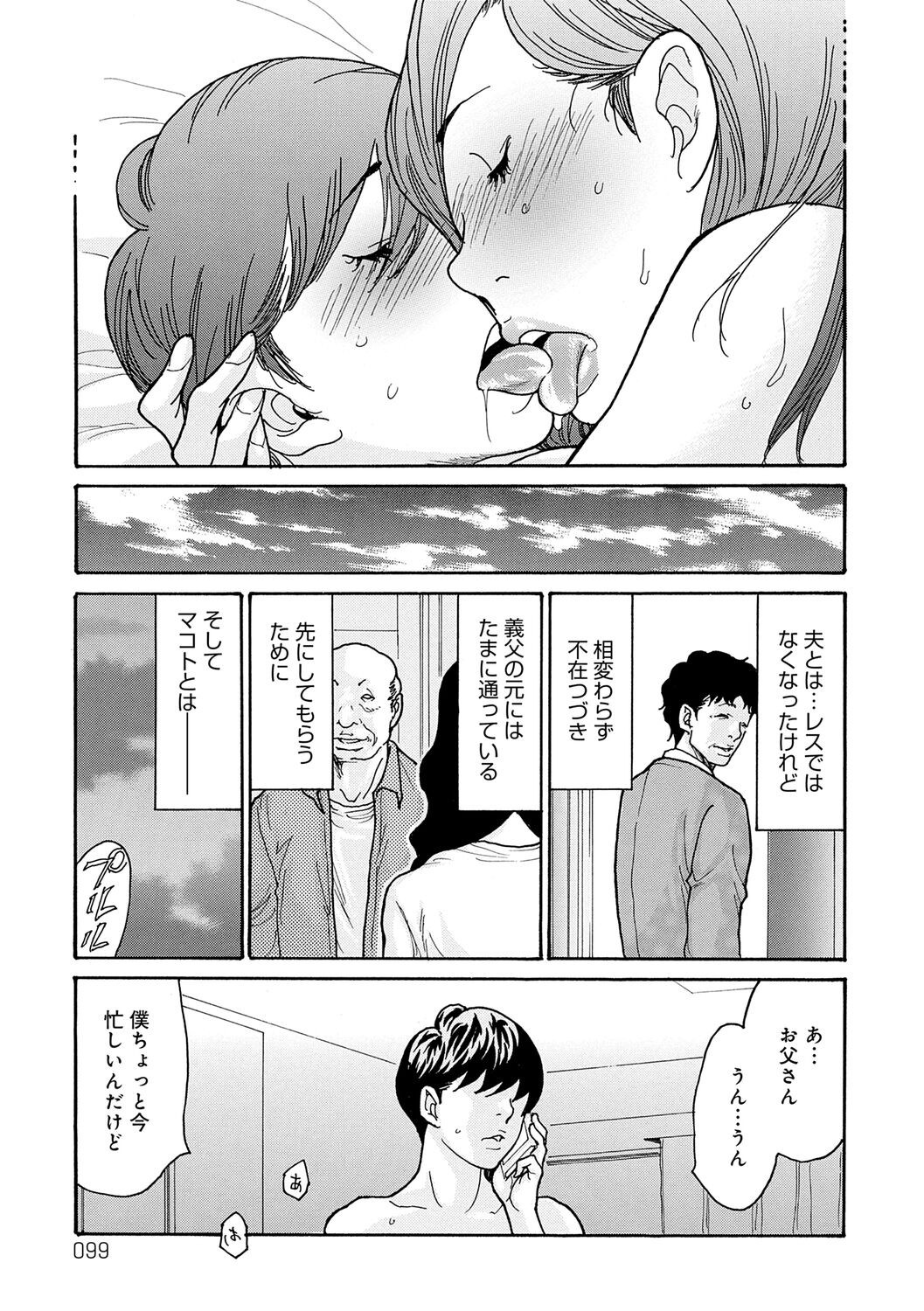 Haha Netori - Page 99