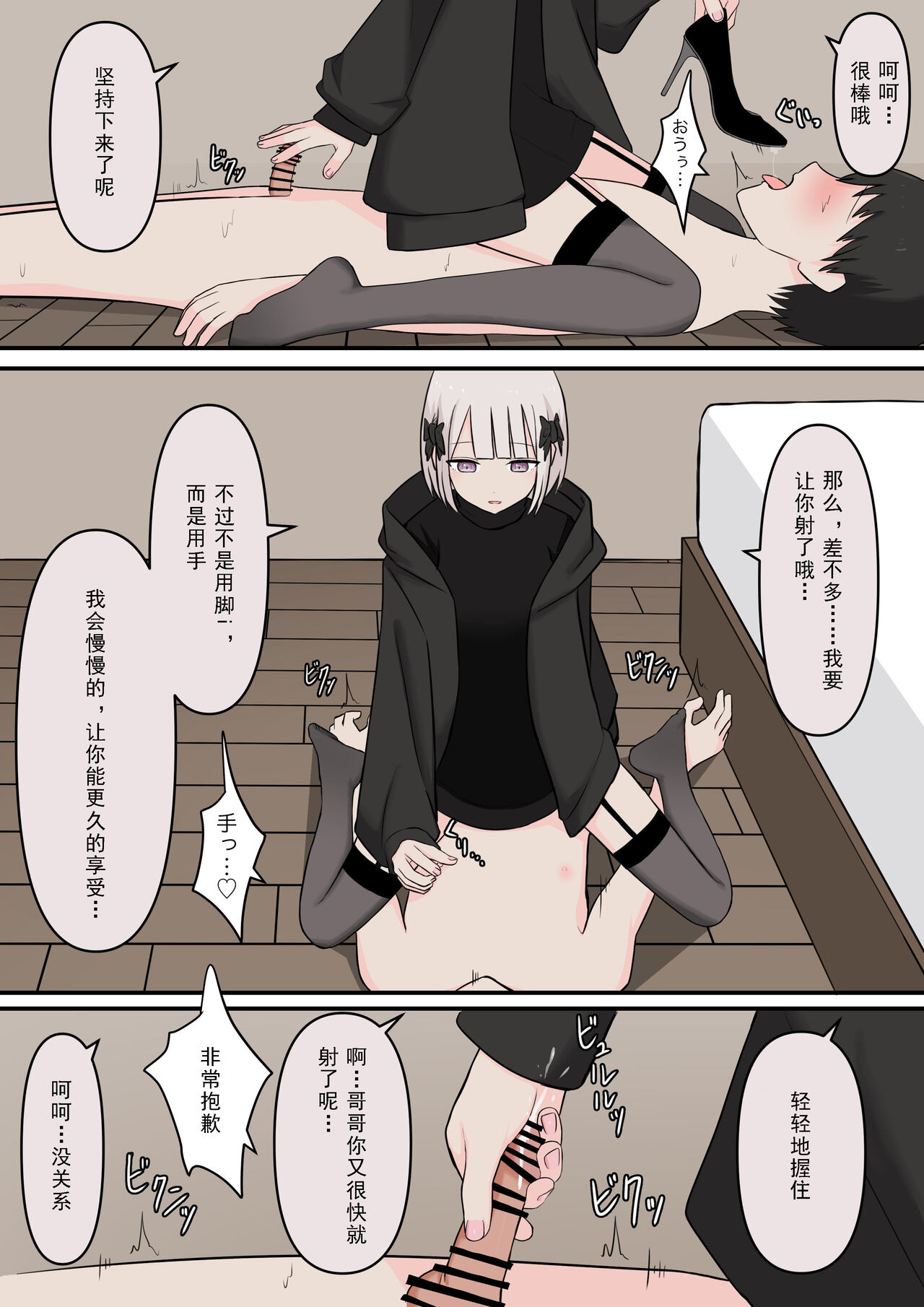 M-seikan no Tenshi - Page 18