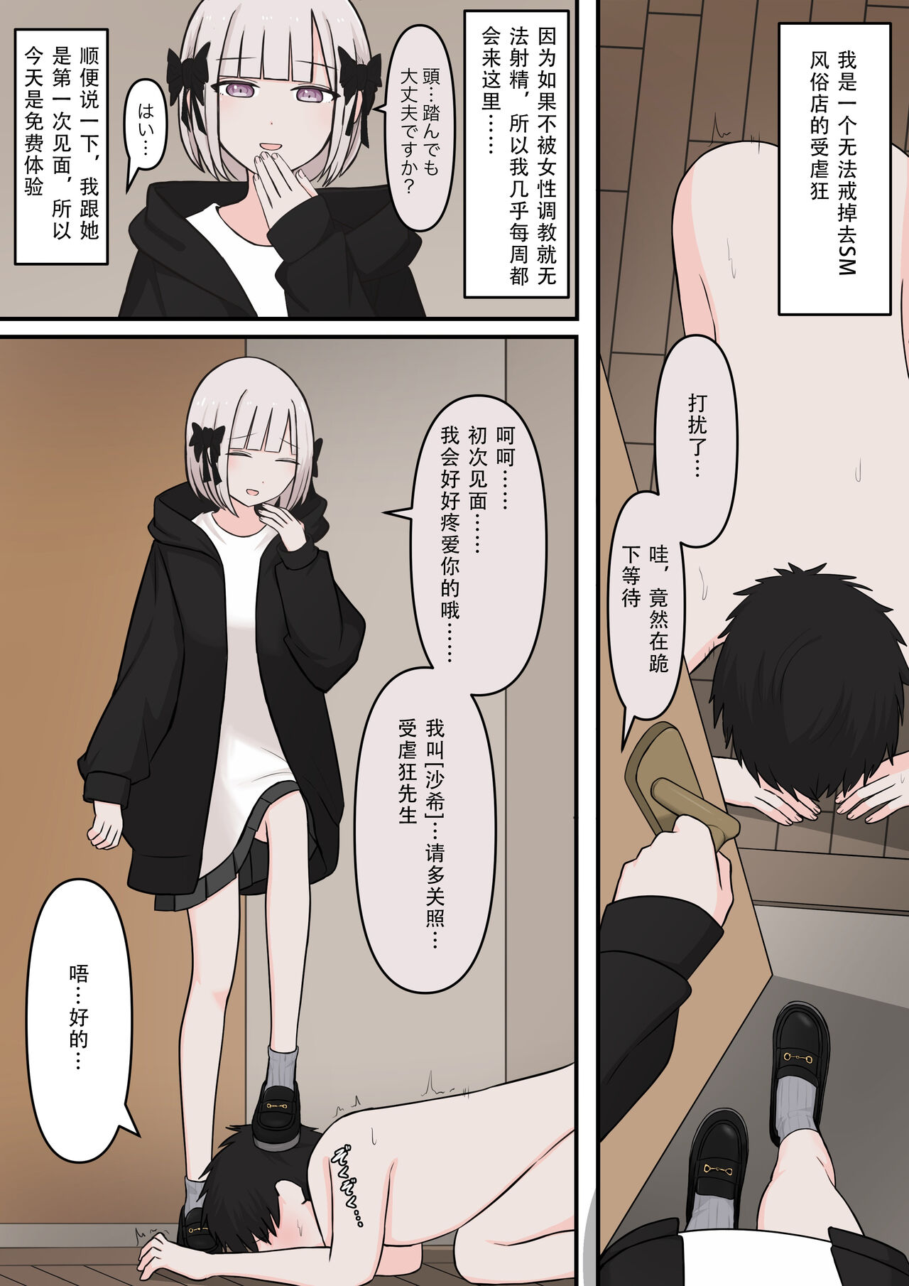 M-seikan no Tenshi - Page 2