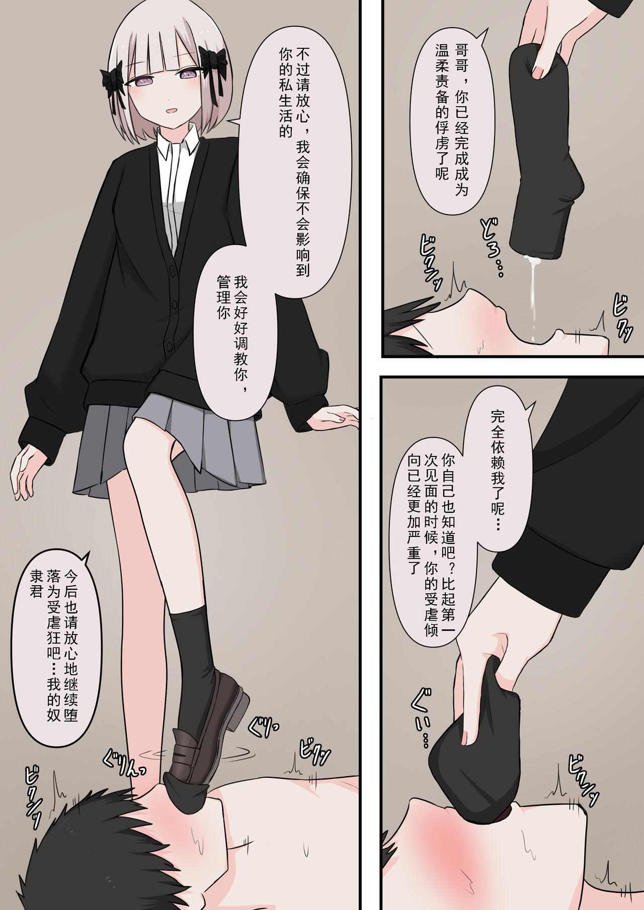 M-seikan no Tenshi - Page 25