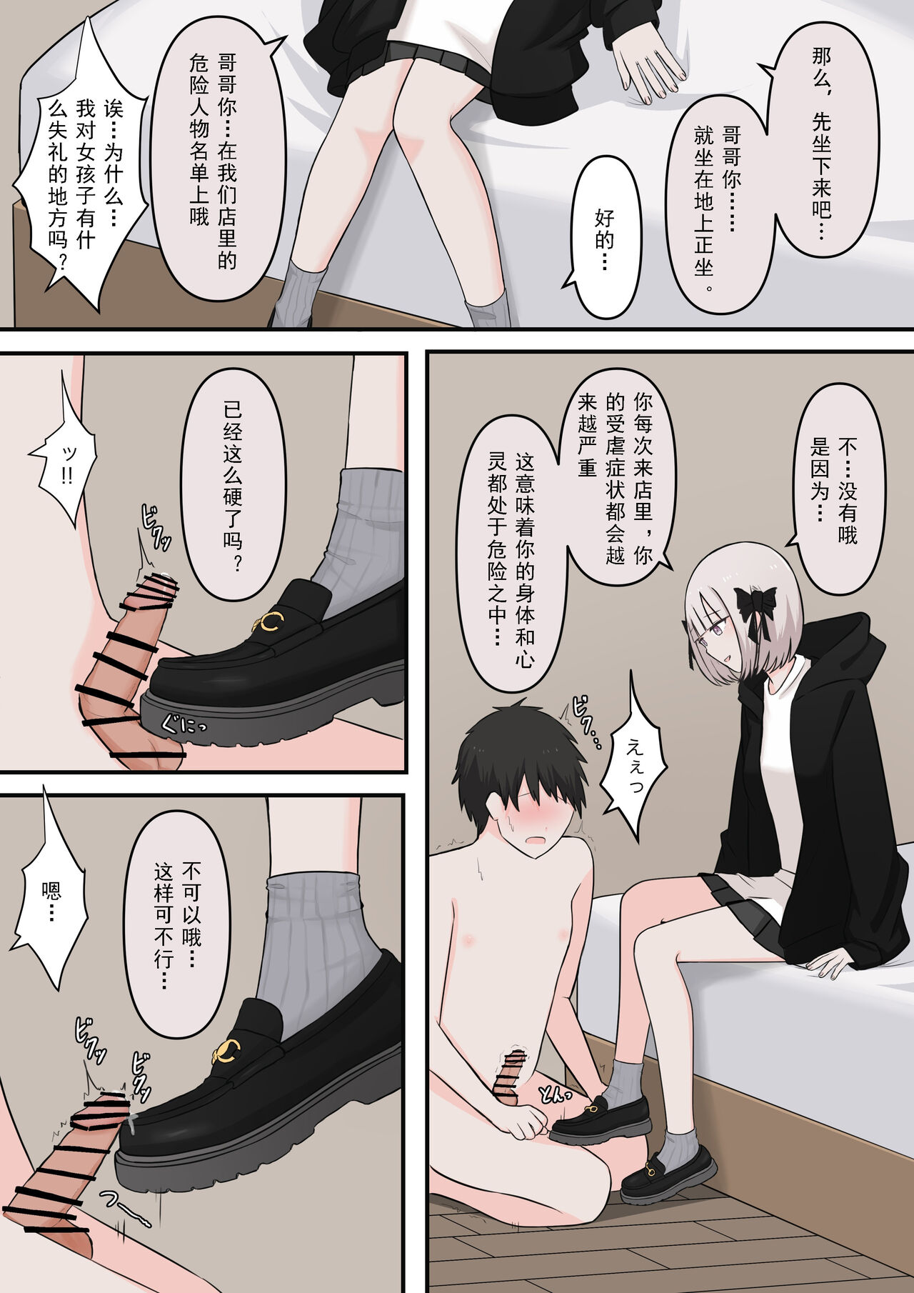 M-seikan no Tenshi - Page 3