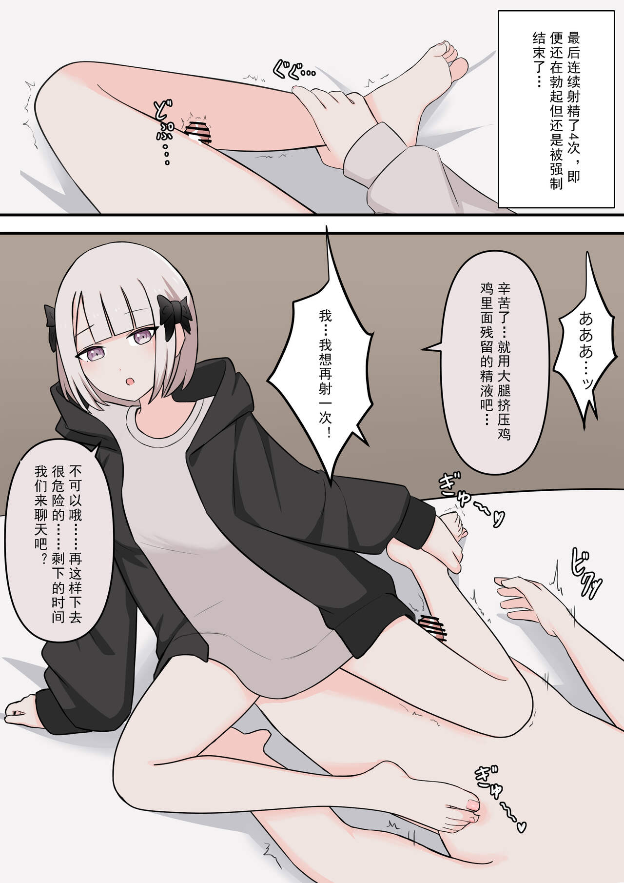M-seikan no Tenshi - Page 9