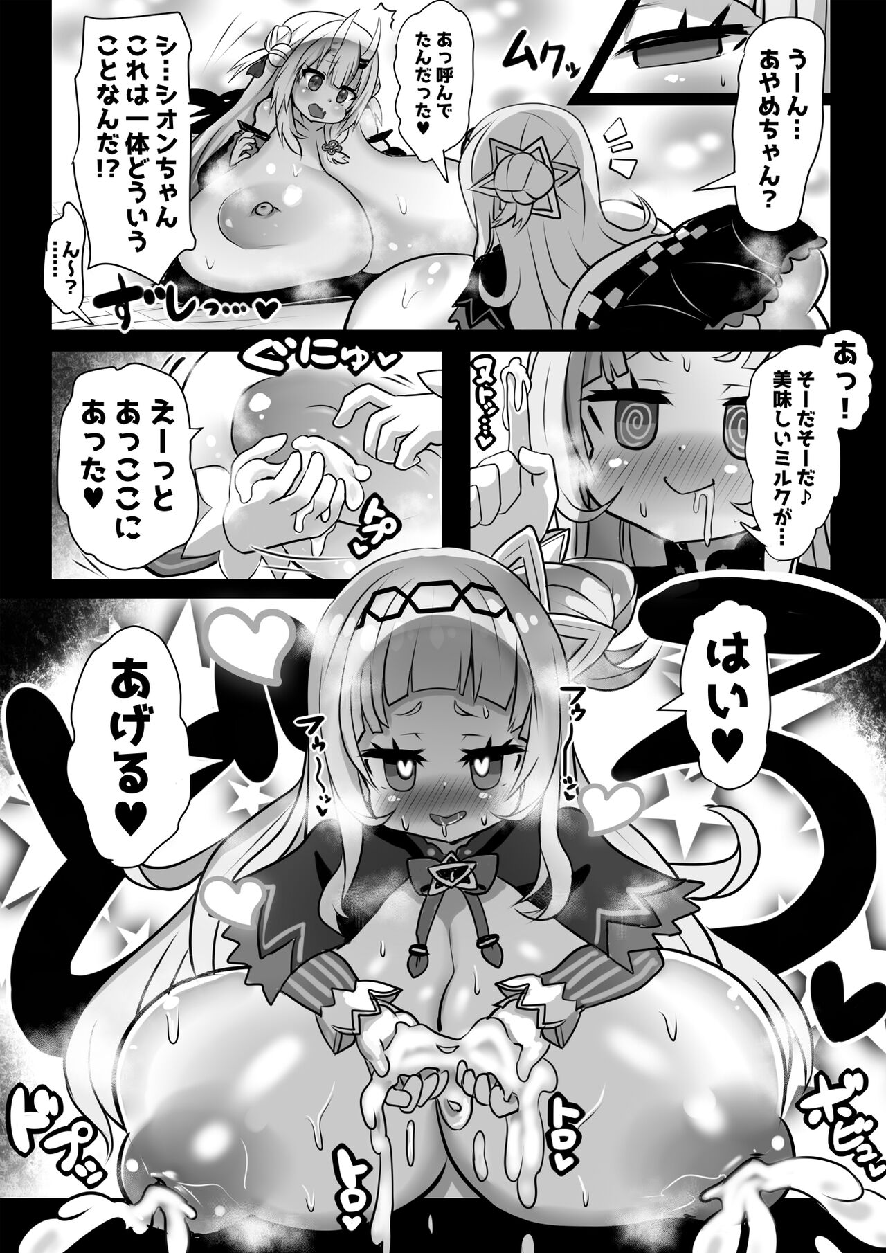 Bounyuu Buzama Mahoutsukai Shion - Page 14