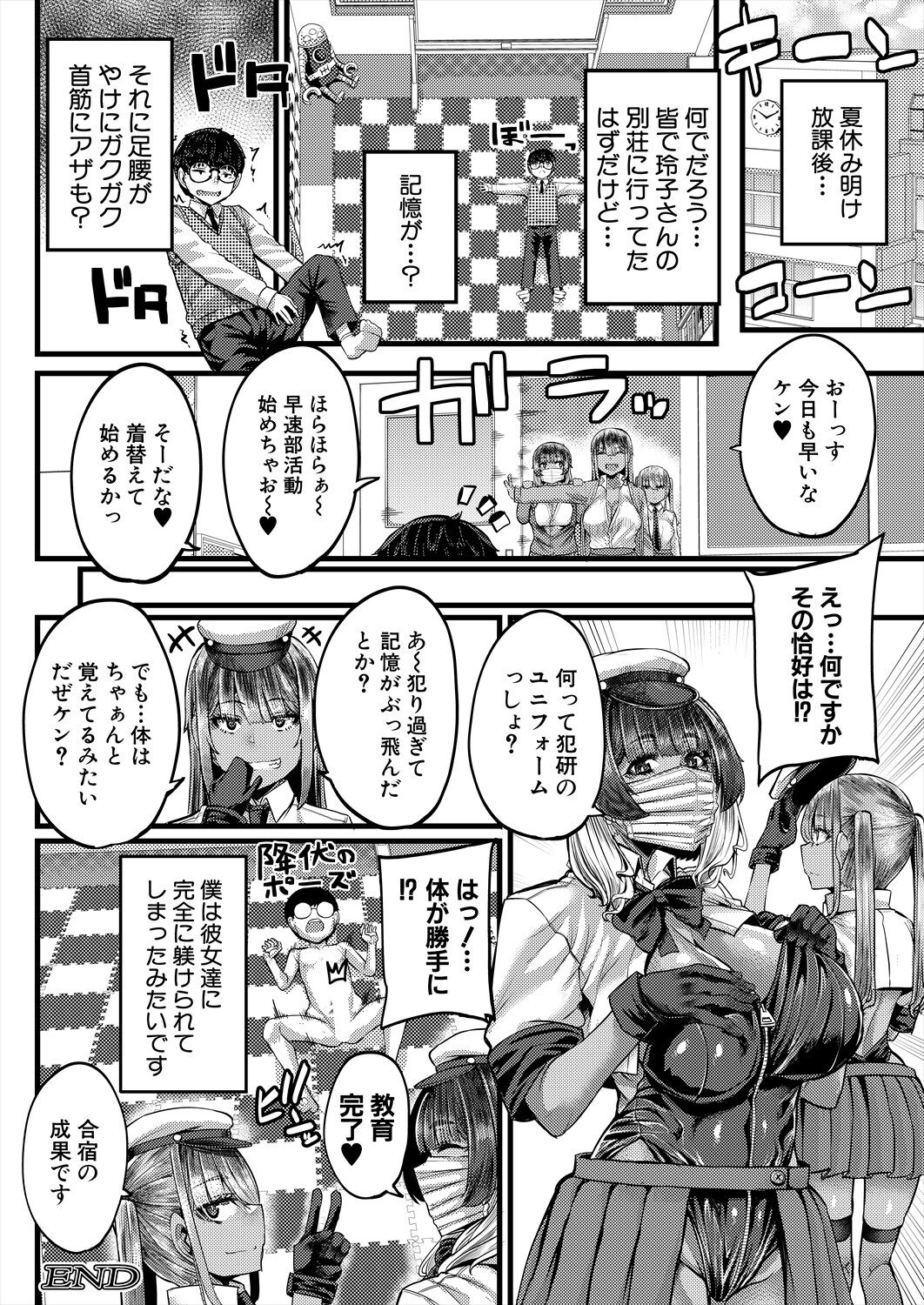 COMIC MILF 2024-08 Vol. 79 - Page 112