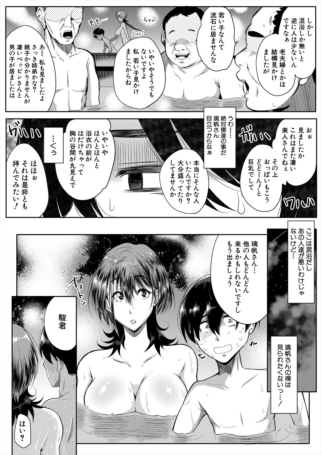 COMIC MILF 2024-08 Vol. 79 - Page 264