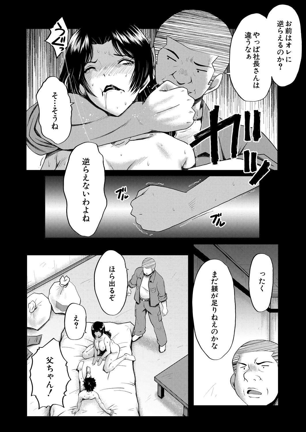 COMIC MILF 2024-08 Vol. 79 - Page 302