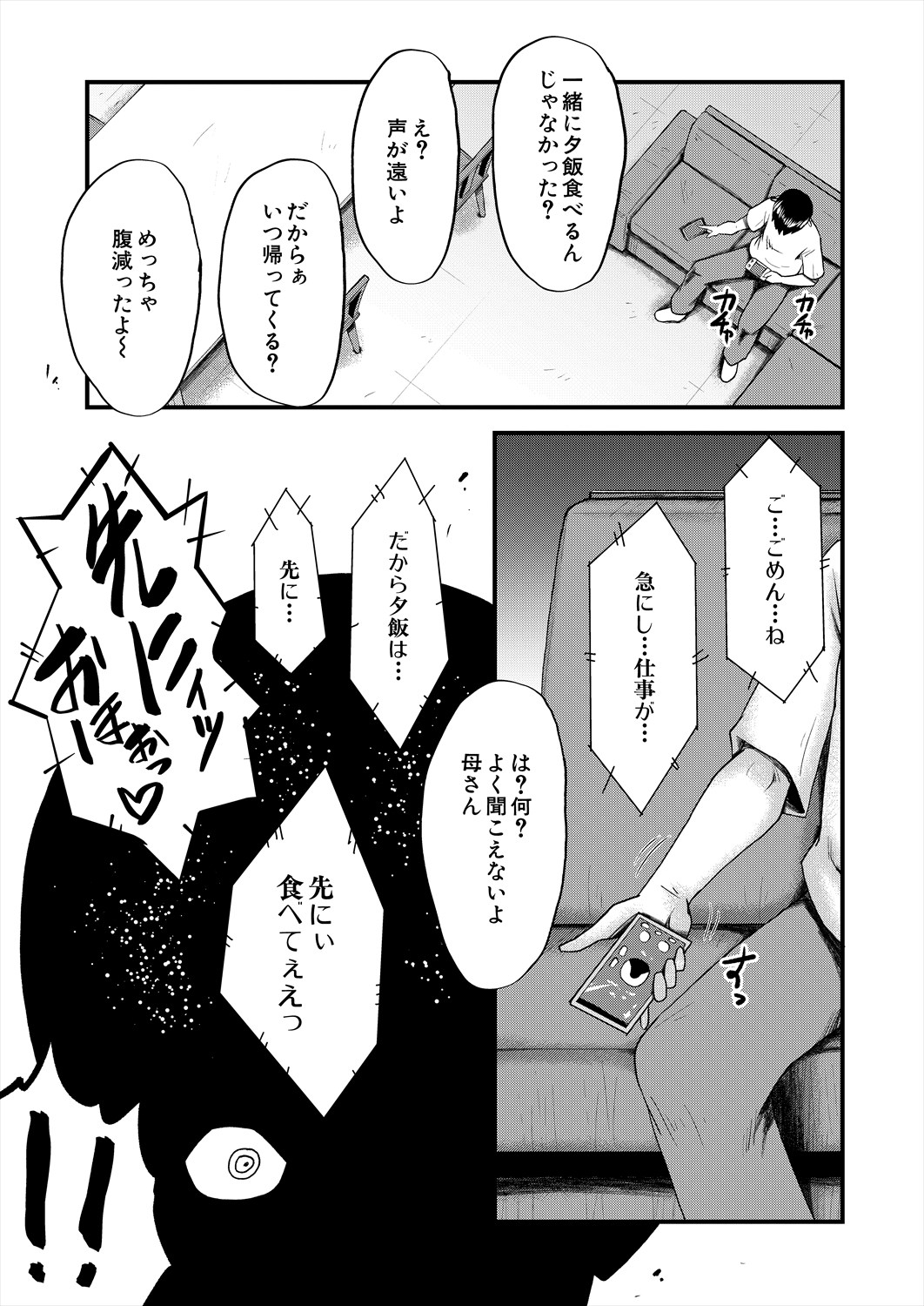 COMIC MILF 2024-08 Vol. 79 - Page 309
