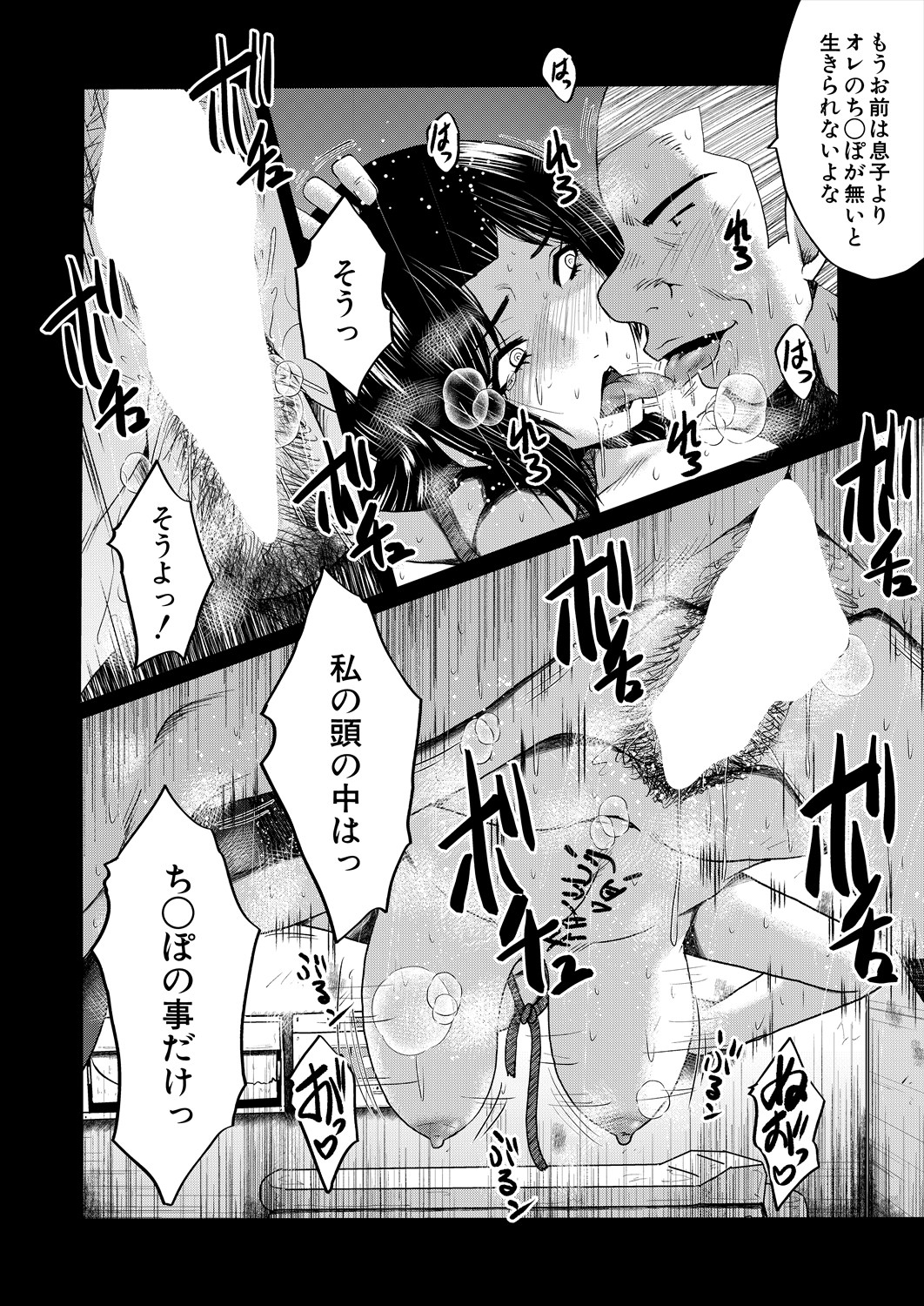 COMIC MILF 2024-08 Vol. 79 - Page 314