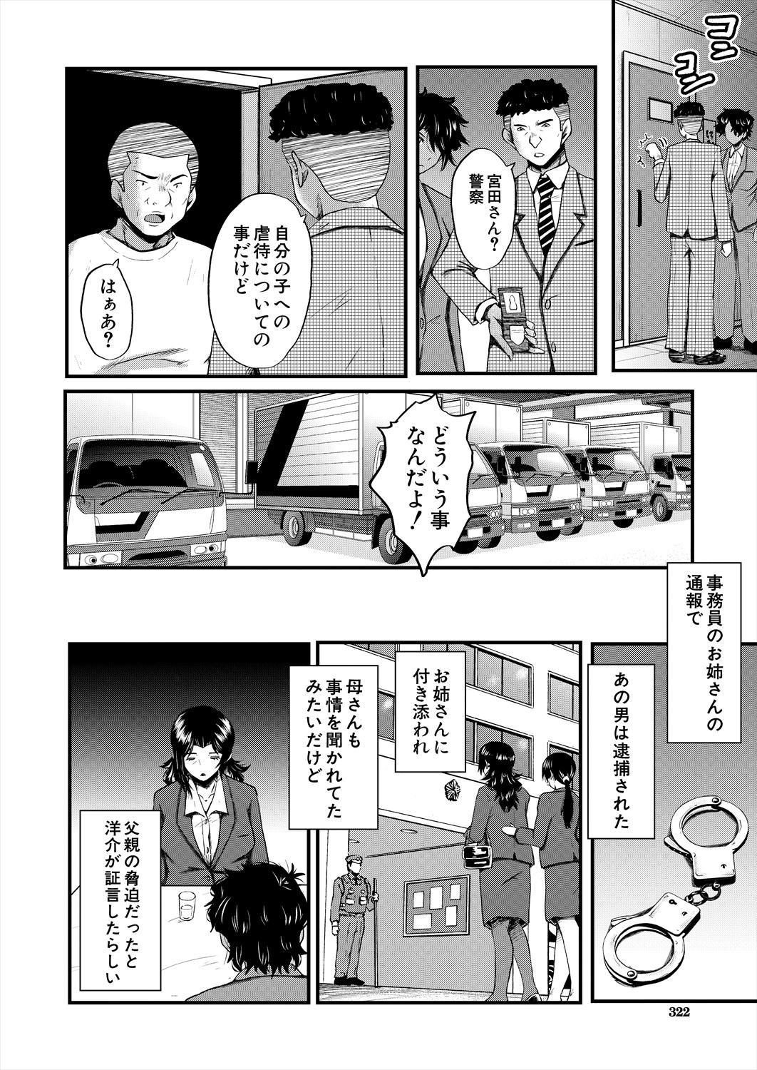 COMIC MILF 2024-08 Vol. 79 - Page 322