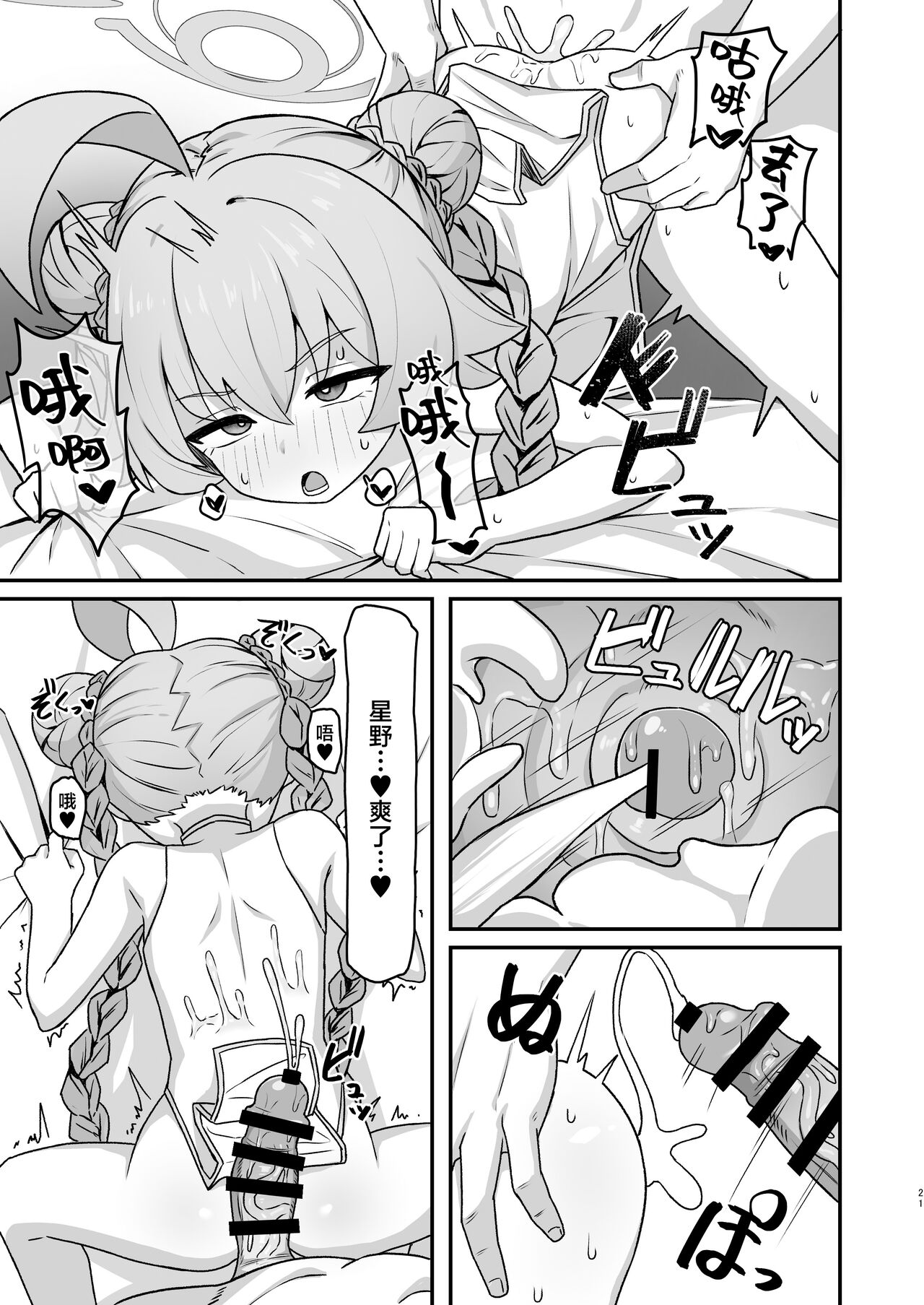 Hoshino Memoir - Page 20