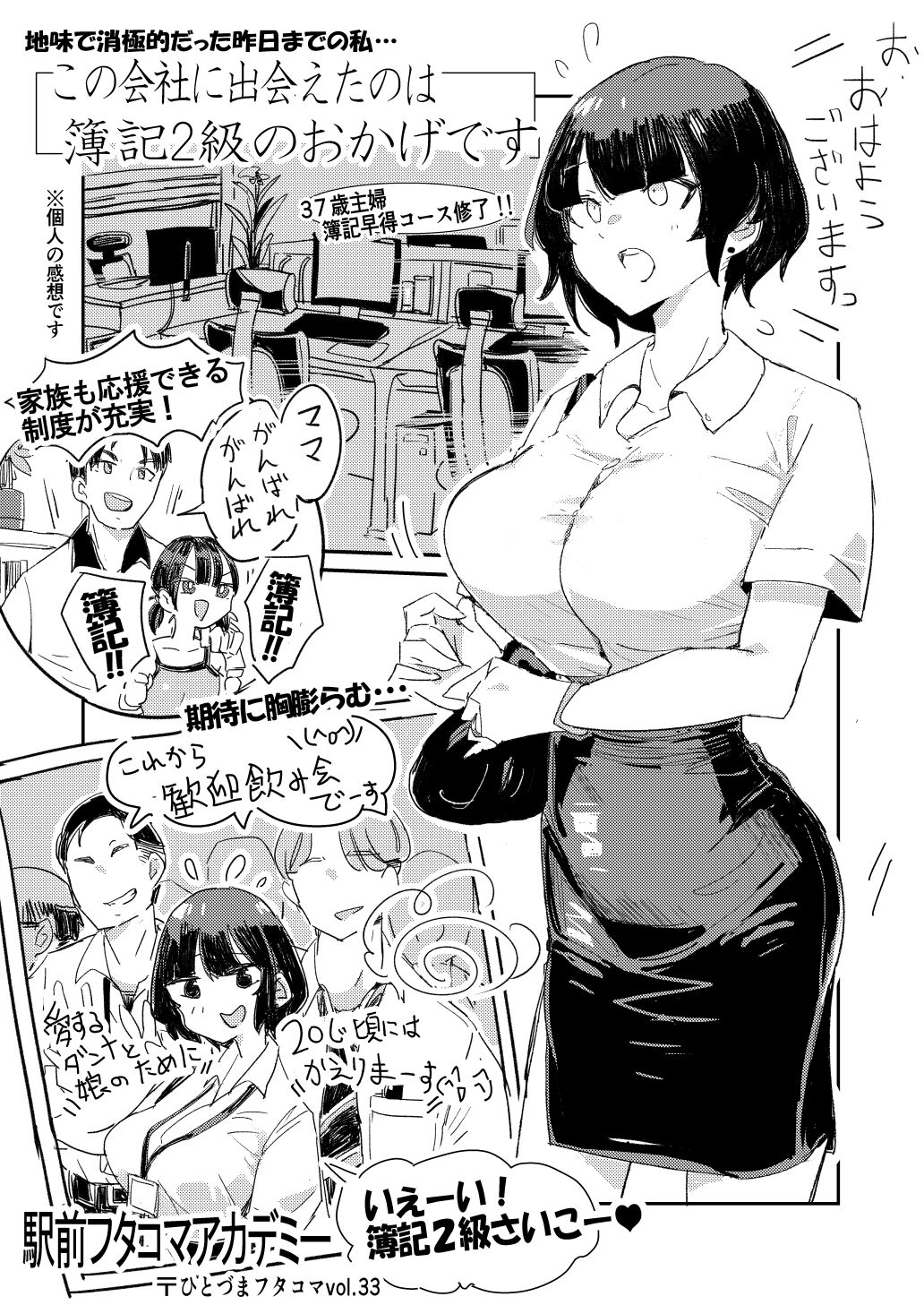 Hitozuma Futakoma - Page 99