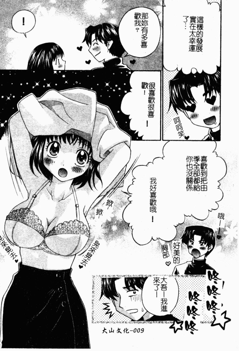 Kindan Kanin Vol. 22 Itoko Gekikan | 表親激姦 - Page 9