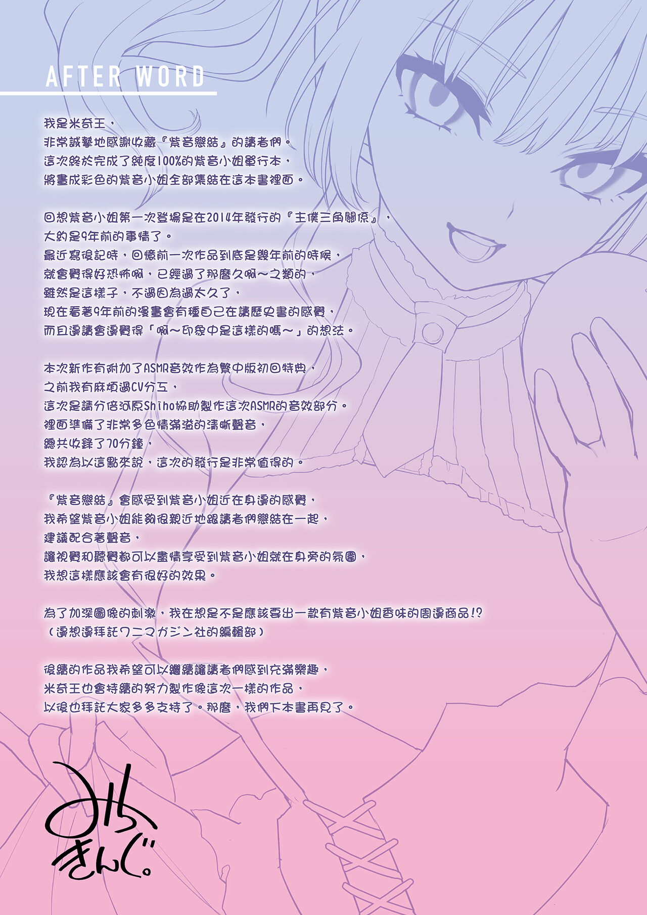 Shionkonekuto | 紫音戀結 - Page 129