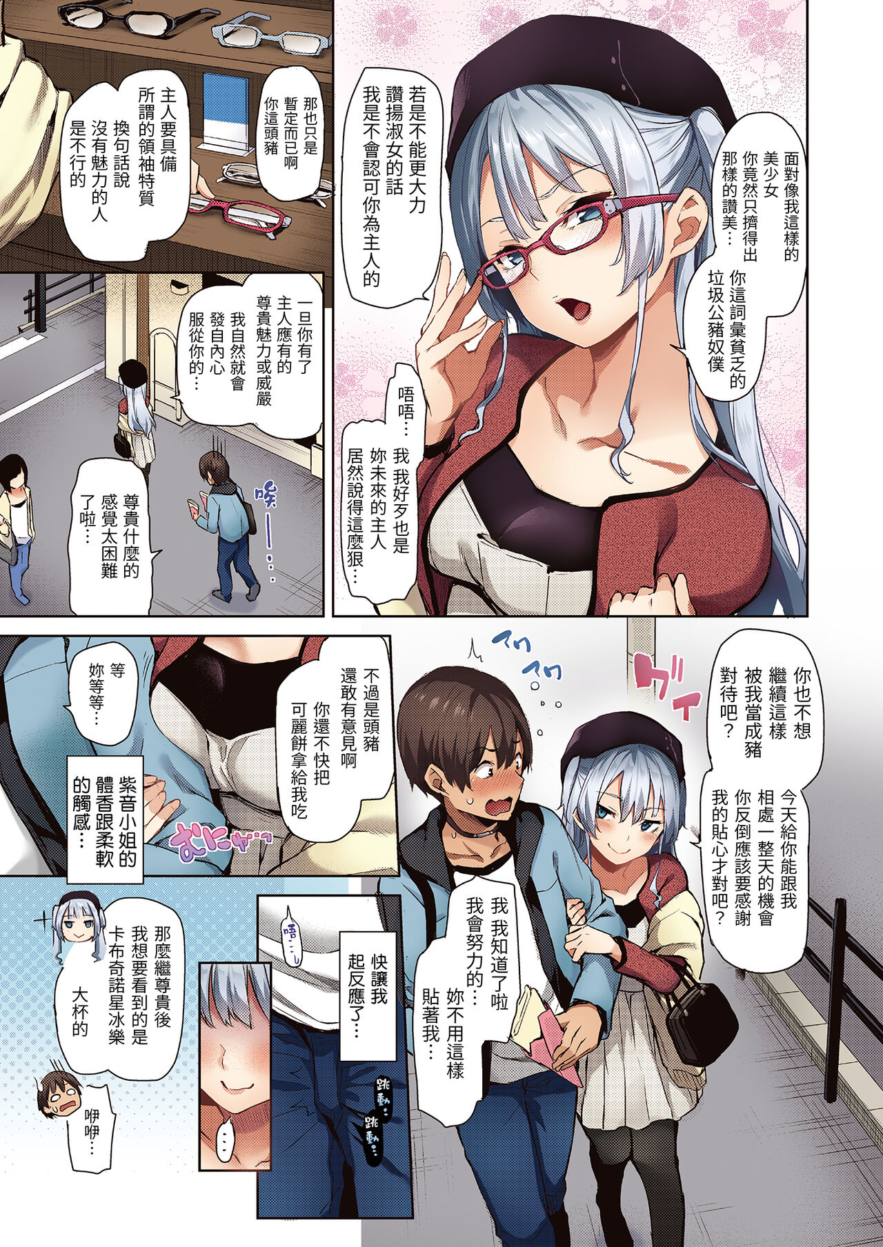 Shionkonekuto | 紫音戀結 - Page 55