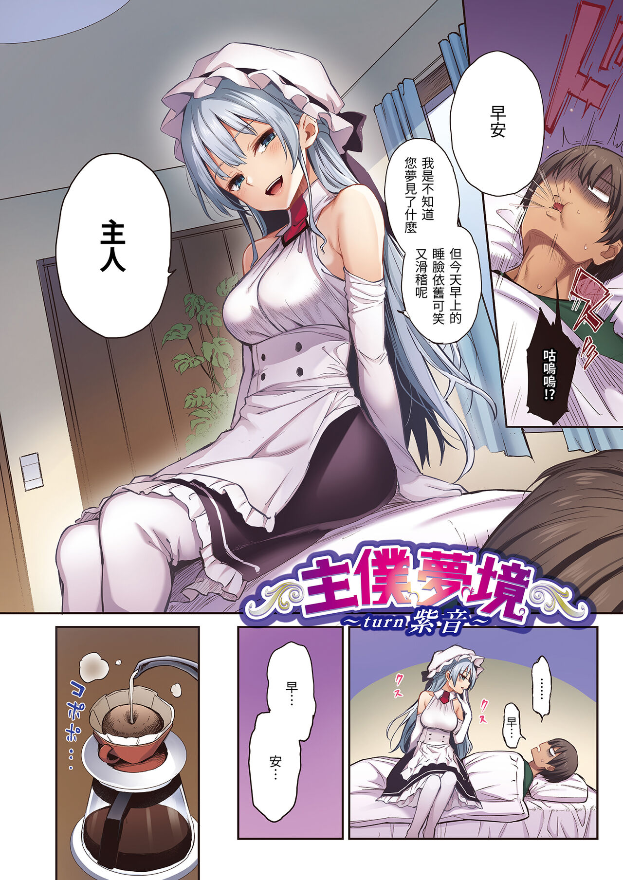 Shionkonekuto | 紫音戀結 - Page 86