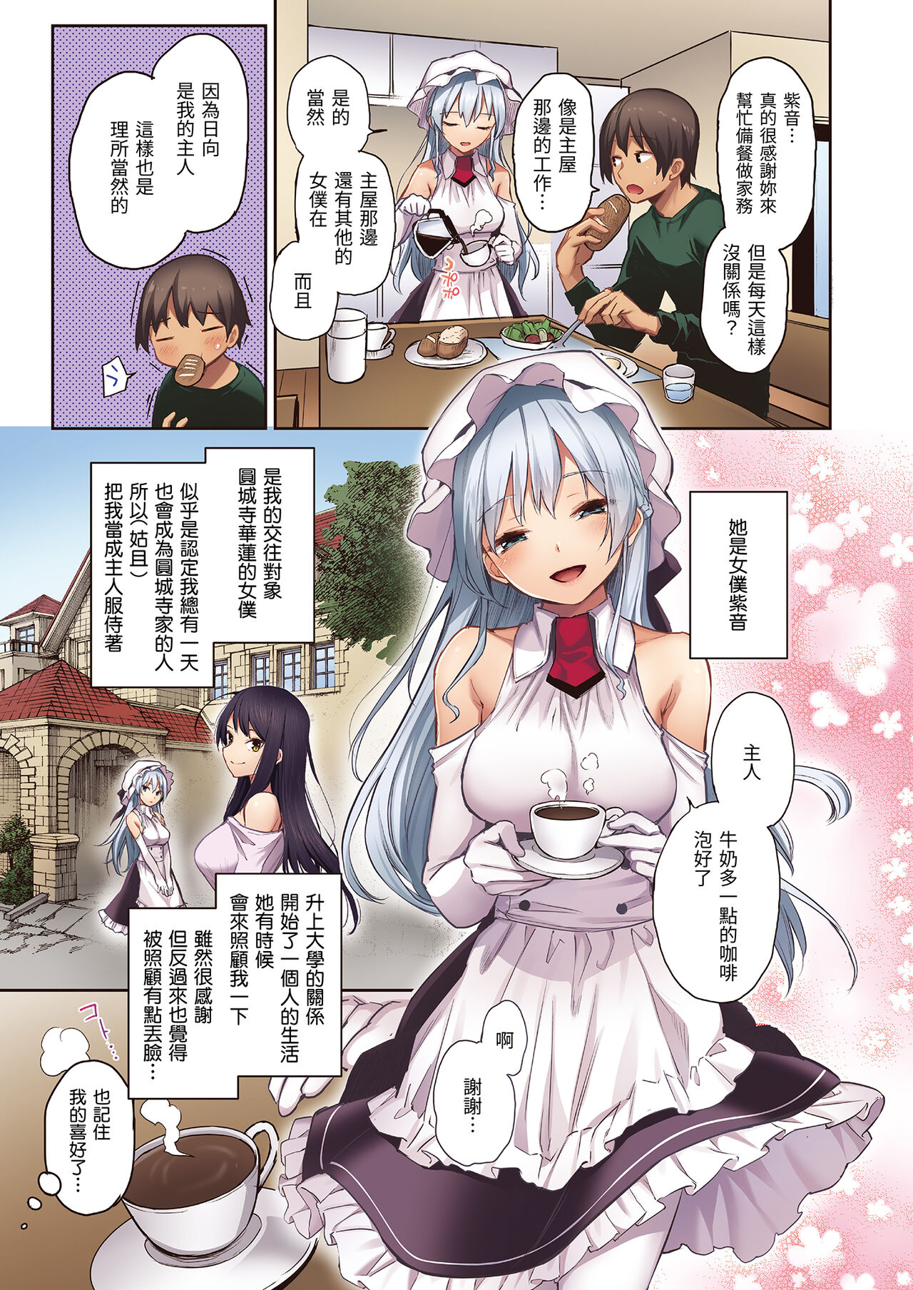 Shionkonekuto | 紫音戀結 - Page 87
