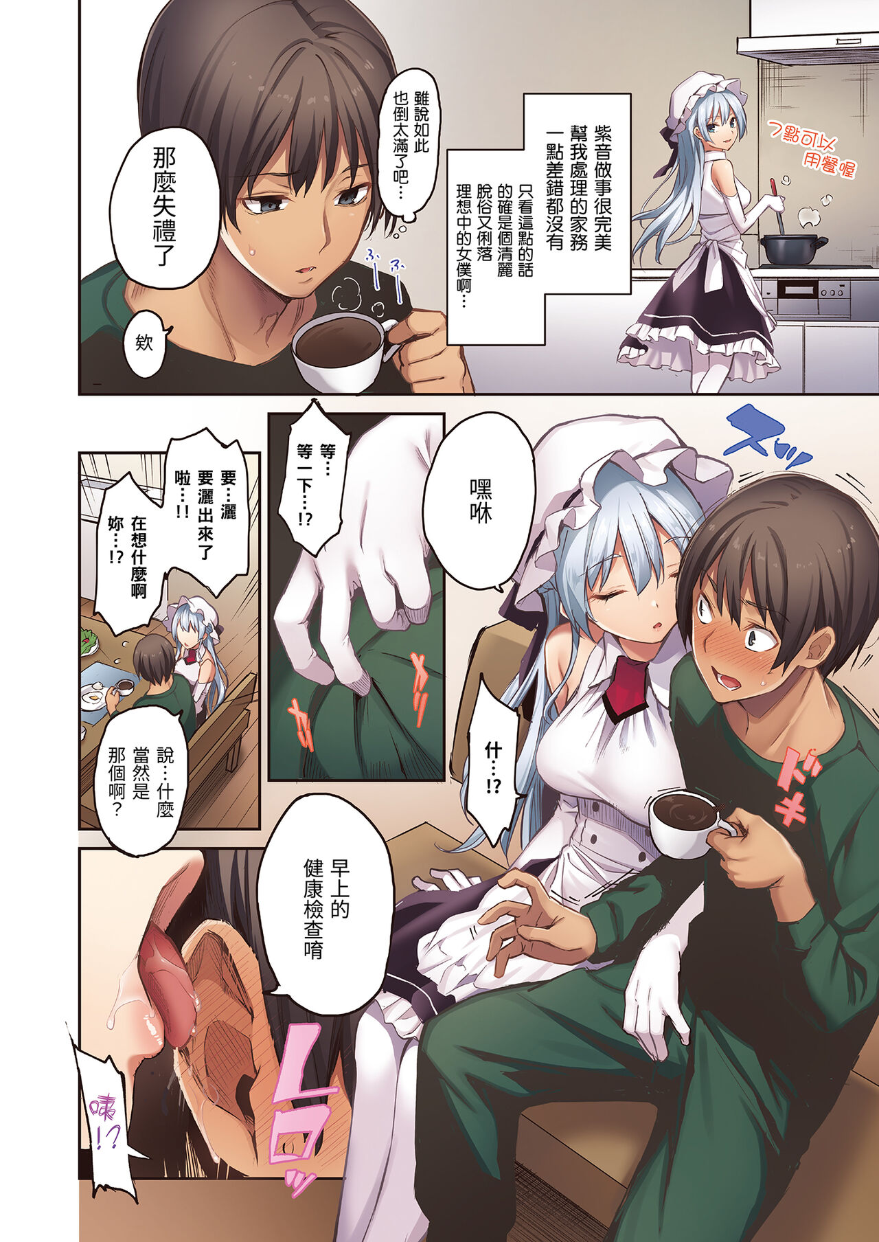 Shionkonekuto | 紫音戀結 - Page 88