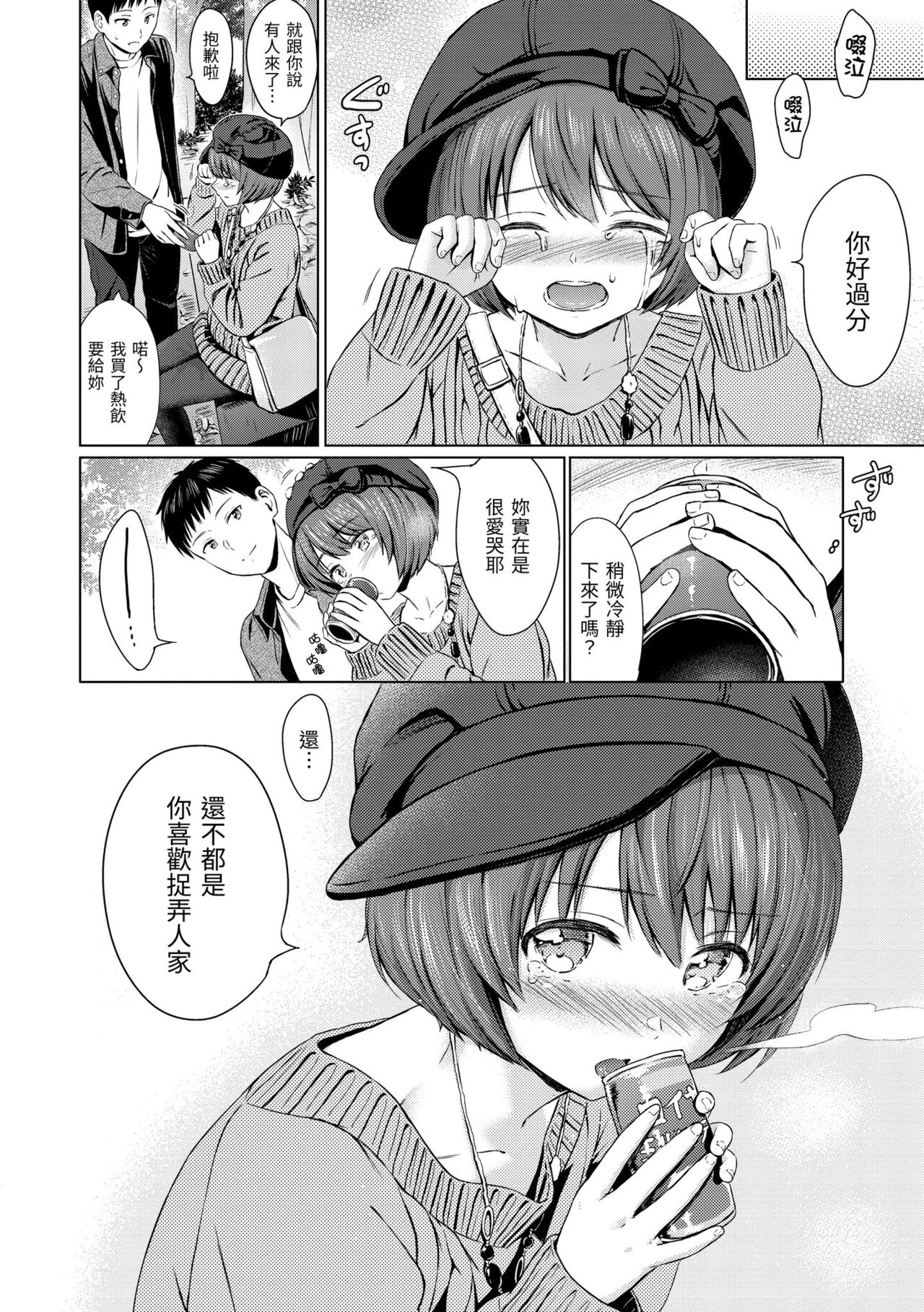 Temptation - Page 14