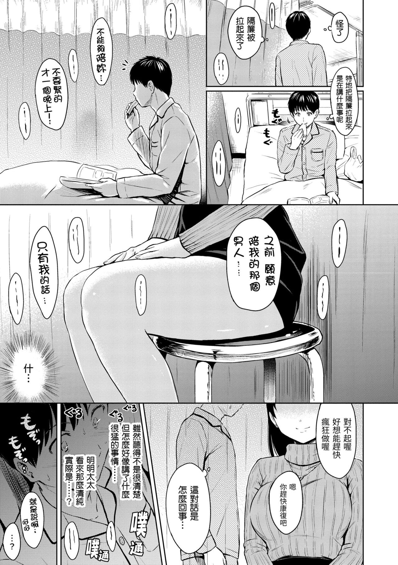 Temptation - Page 185