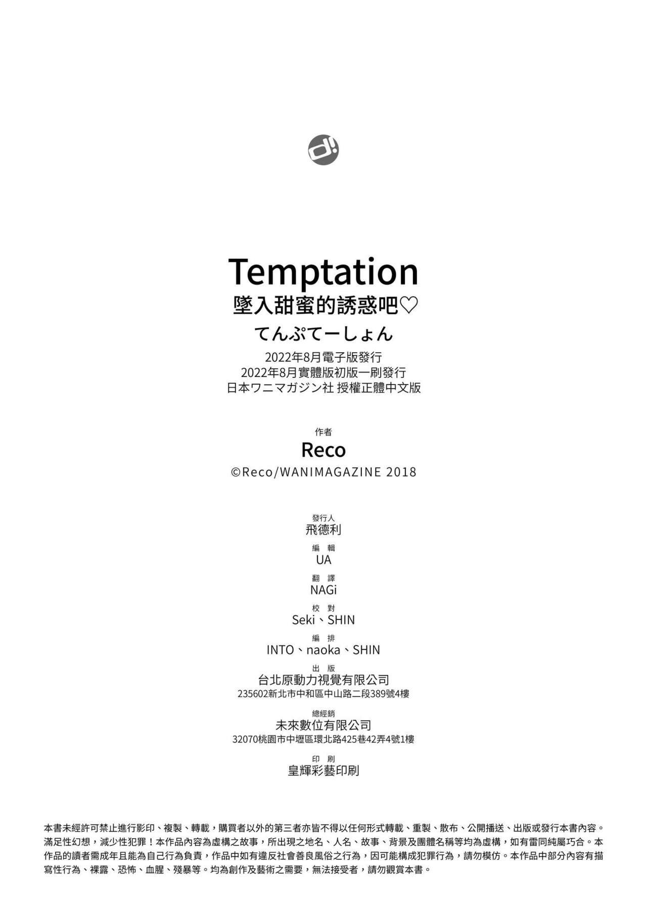 Temptation - Page 206