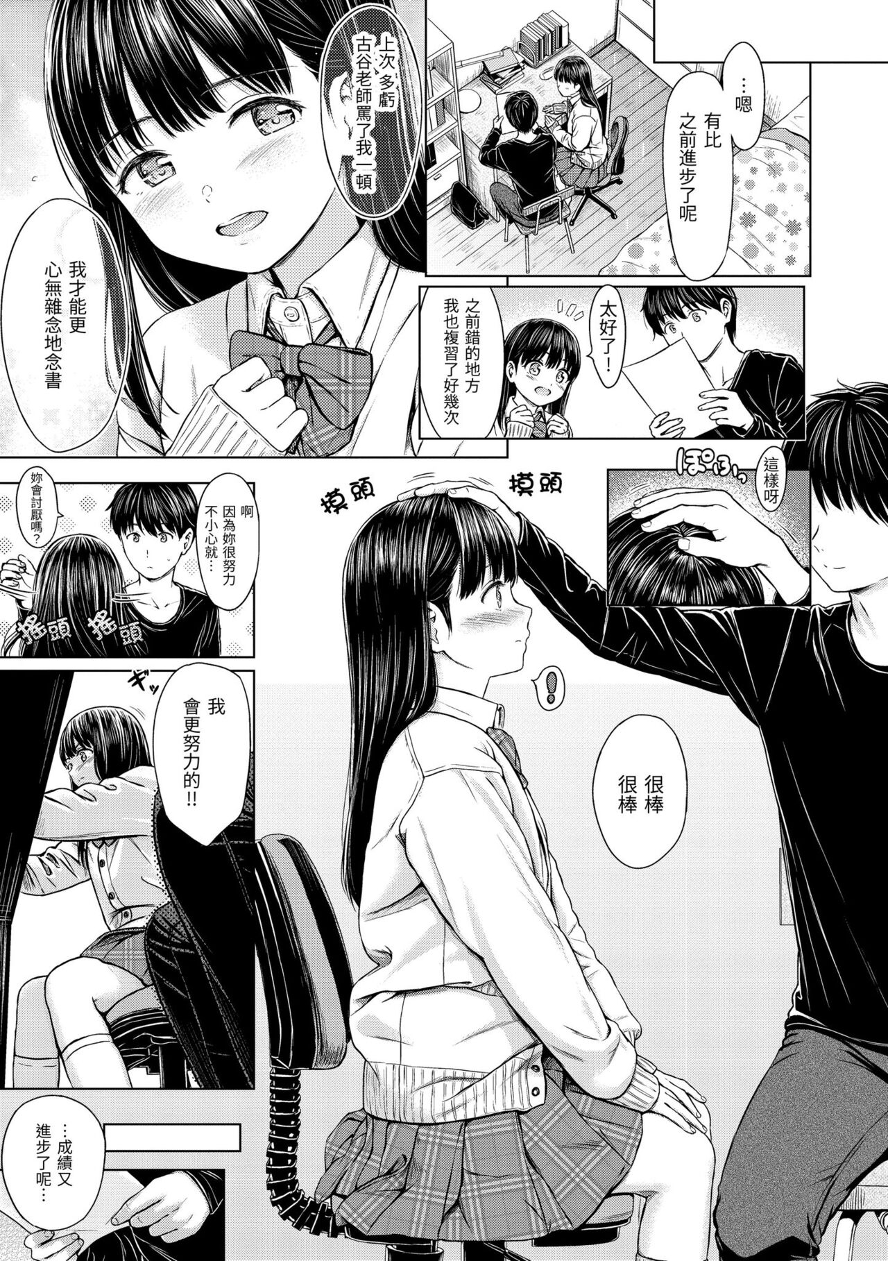 Temptation - Page 29