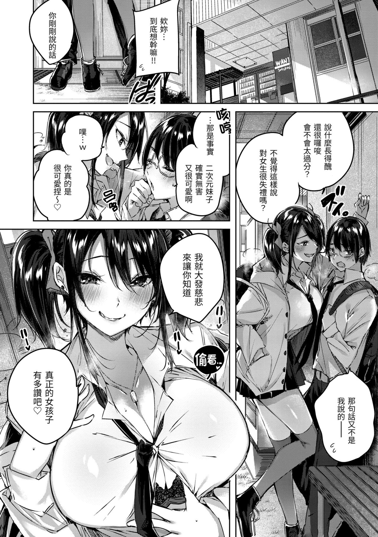 LOVE LARIAT! - Page 184
