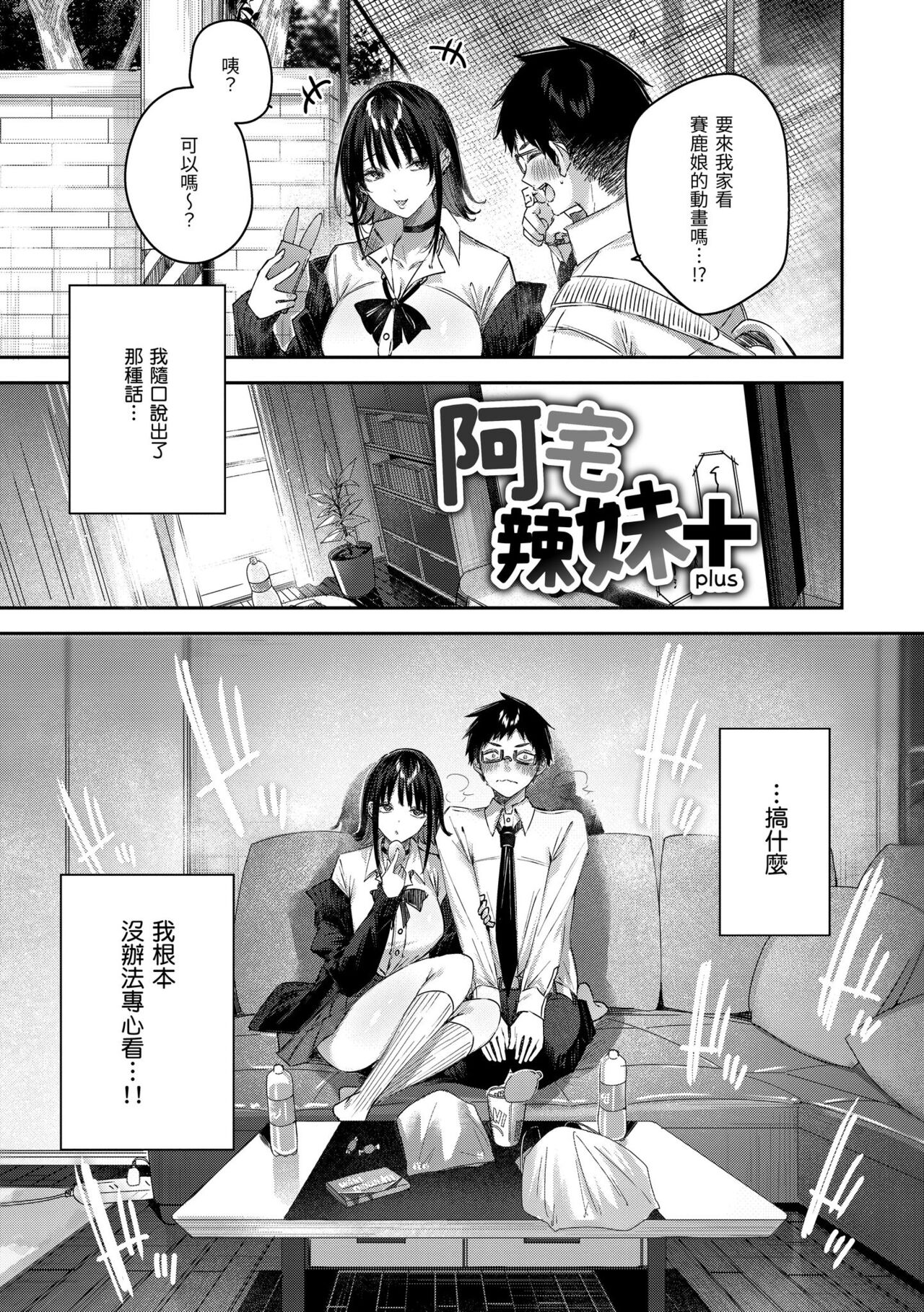 LOVE LARIAT! - Page 191