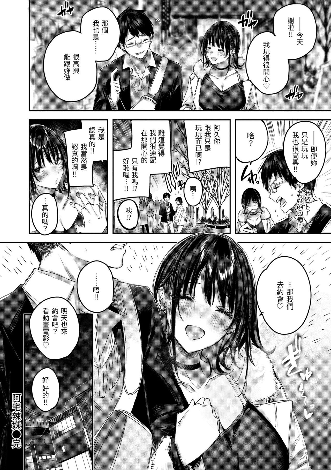 LOVE LARIAT! - Page 34