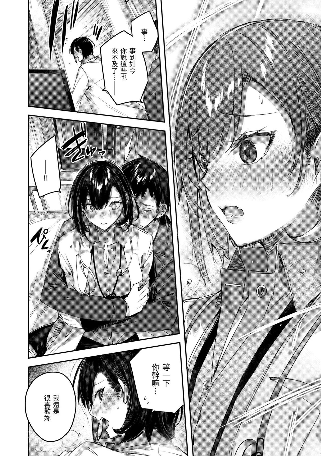 LOVE LARIAT! - Page 42